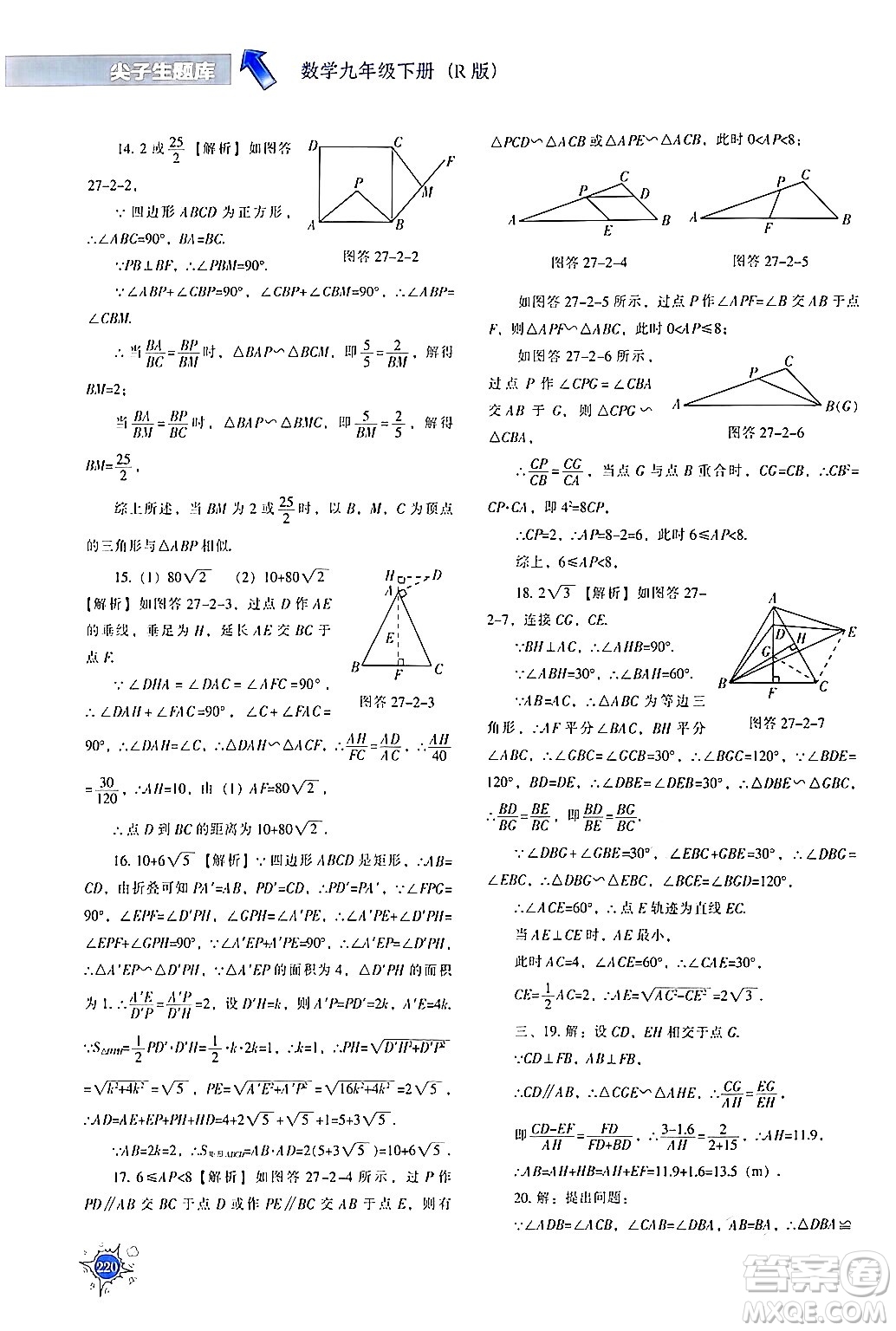 遼寧教育出版社2024年春尖子生題庫(kù)九年級(jí)數(shù)學(xué)下冊(cè)人教版答案