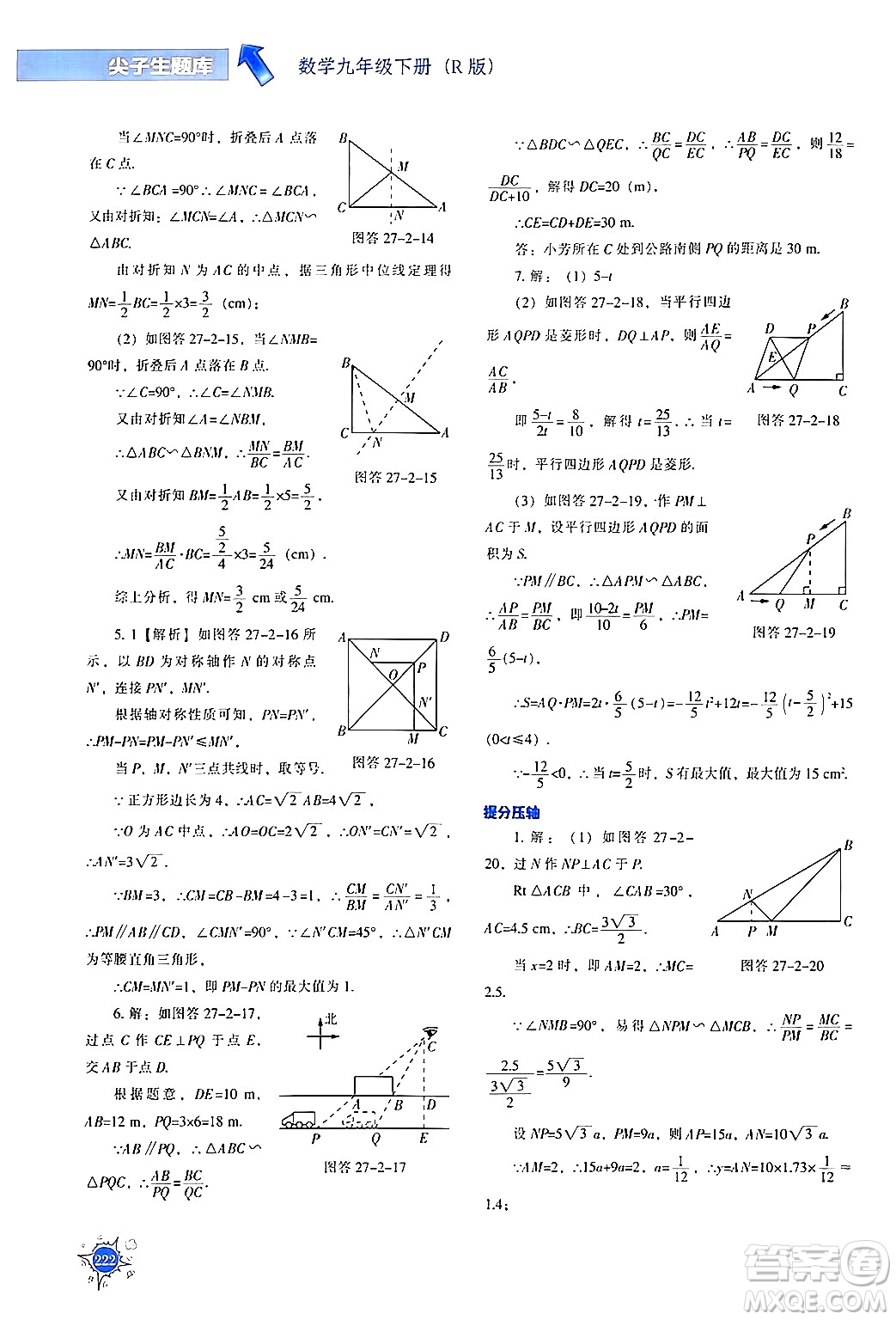 遼寧教育出版社2024年春尖子生題庫(kù)九年級(jí)數(shù)學(xué)下冊(cè)人教版答案