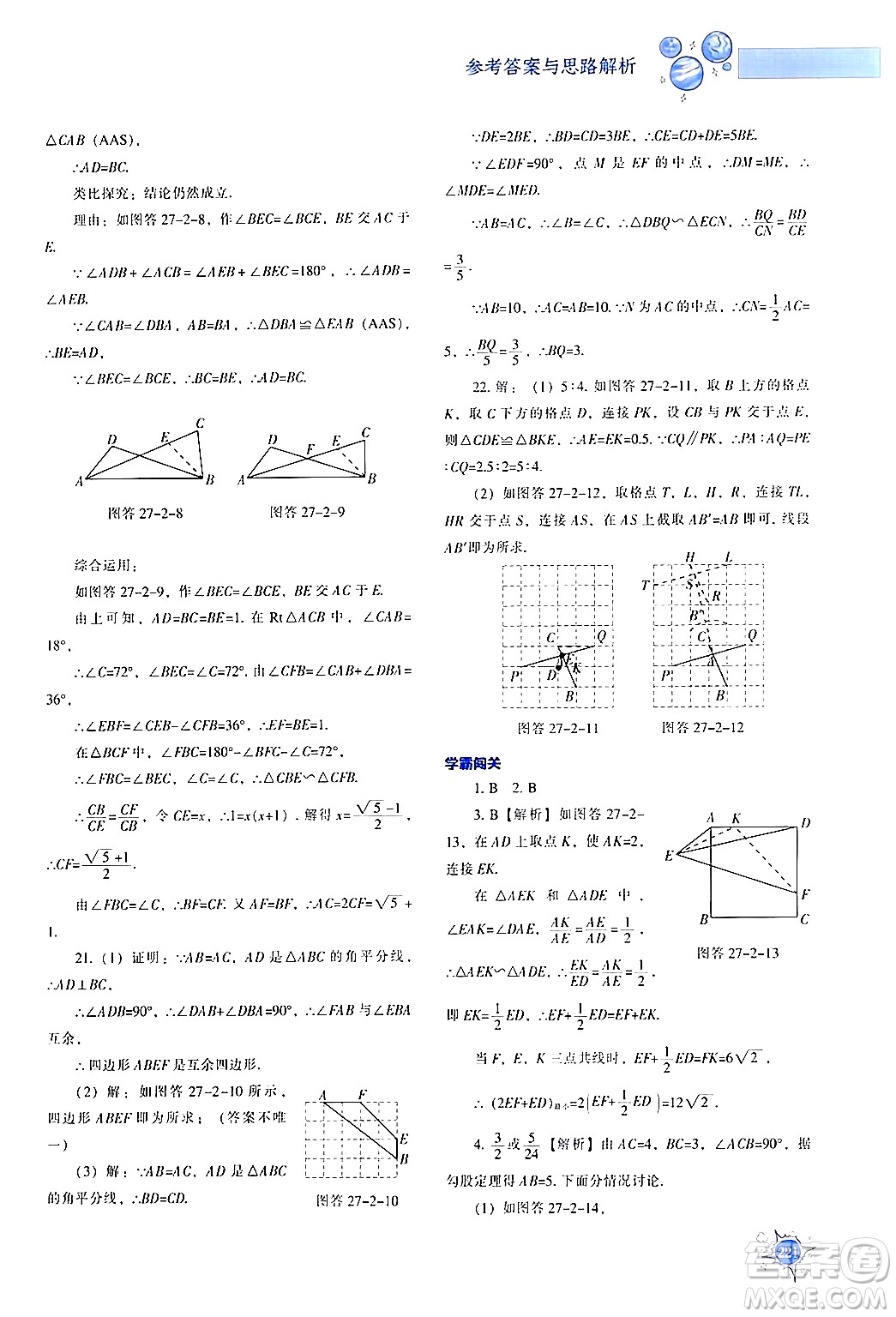 遼寧教育出版社2024年春尖子生題庫(kù)九年級(jí)數(shù)學(xué)下冊(cè)人教版答案