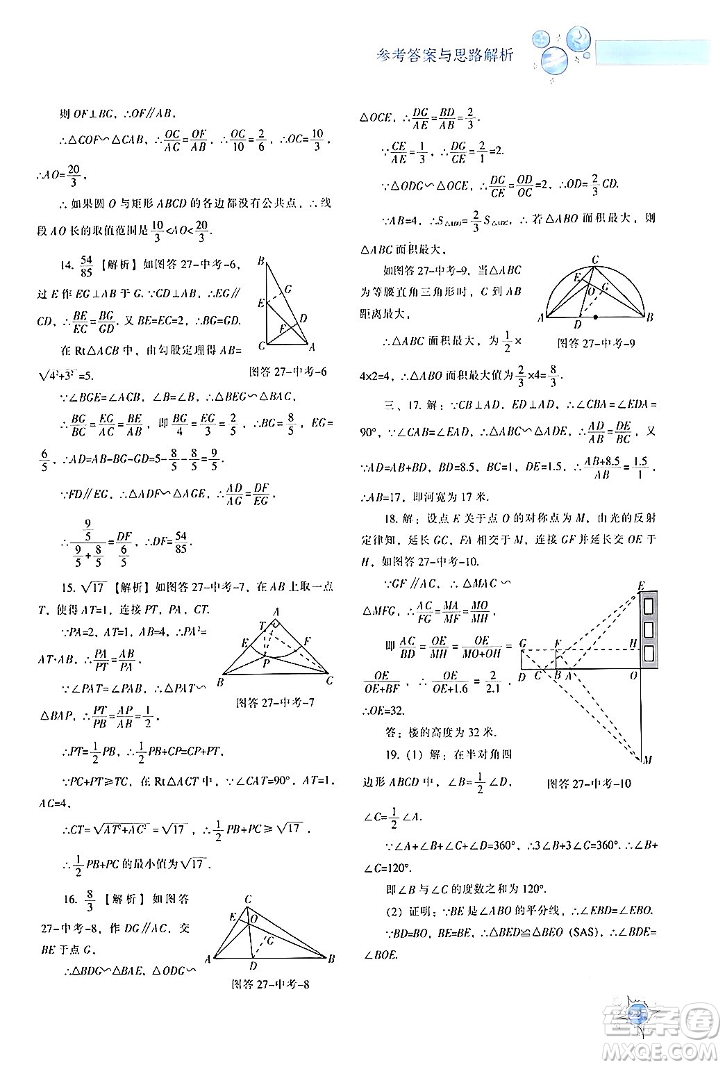 遼寧教育出版社2024年春尖子生題庫(kù)九年級(jí)數(shù)學(xué)下冊(cè)人教版答案