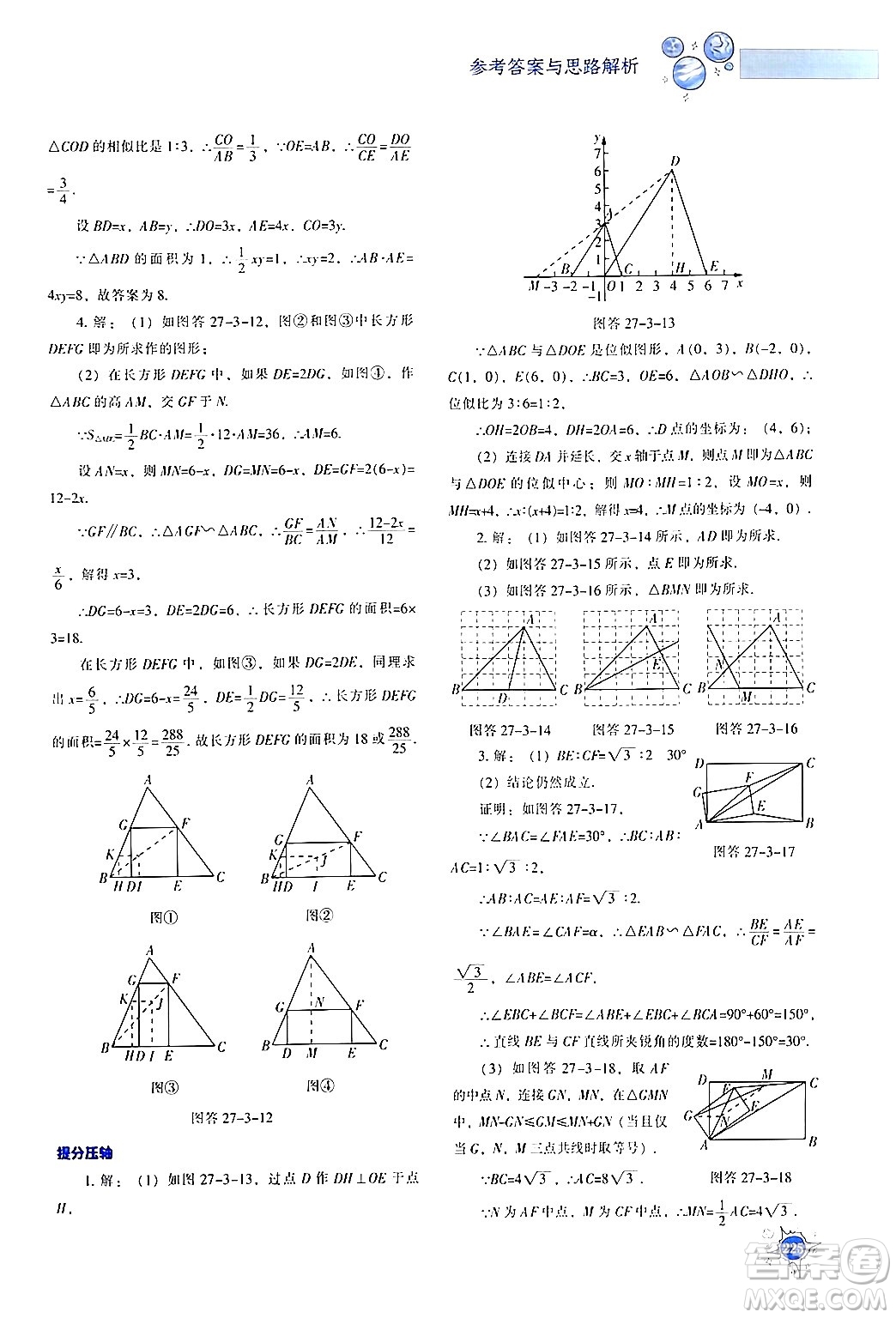 遼寧教育出版社2024年春尖子生題庫(kù)九年級(jí)數(shù)學(xué)下冊(cè)人教版答案