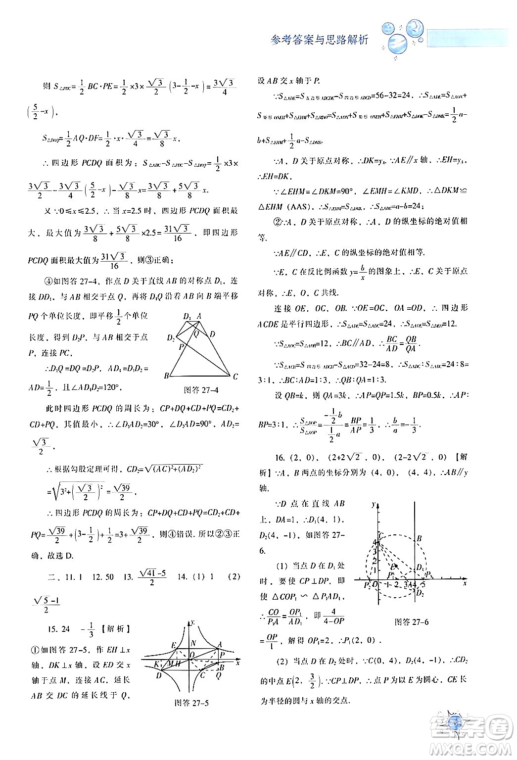 遼寧教育出版社2024年春尖子生題庫(kù)九年級(jí)數(shù)學(xué)下冊(cè)人教版答案