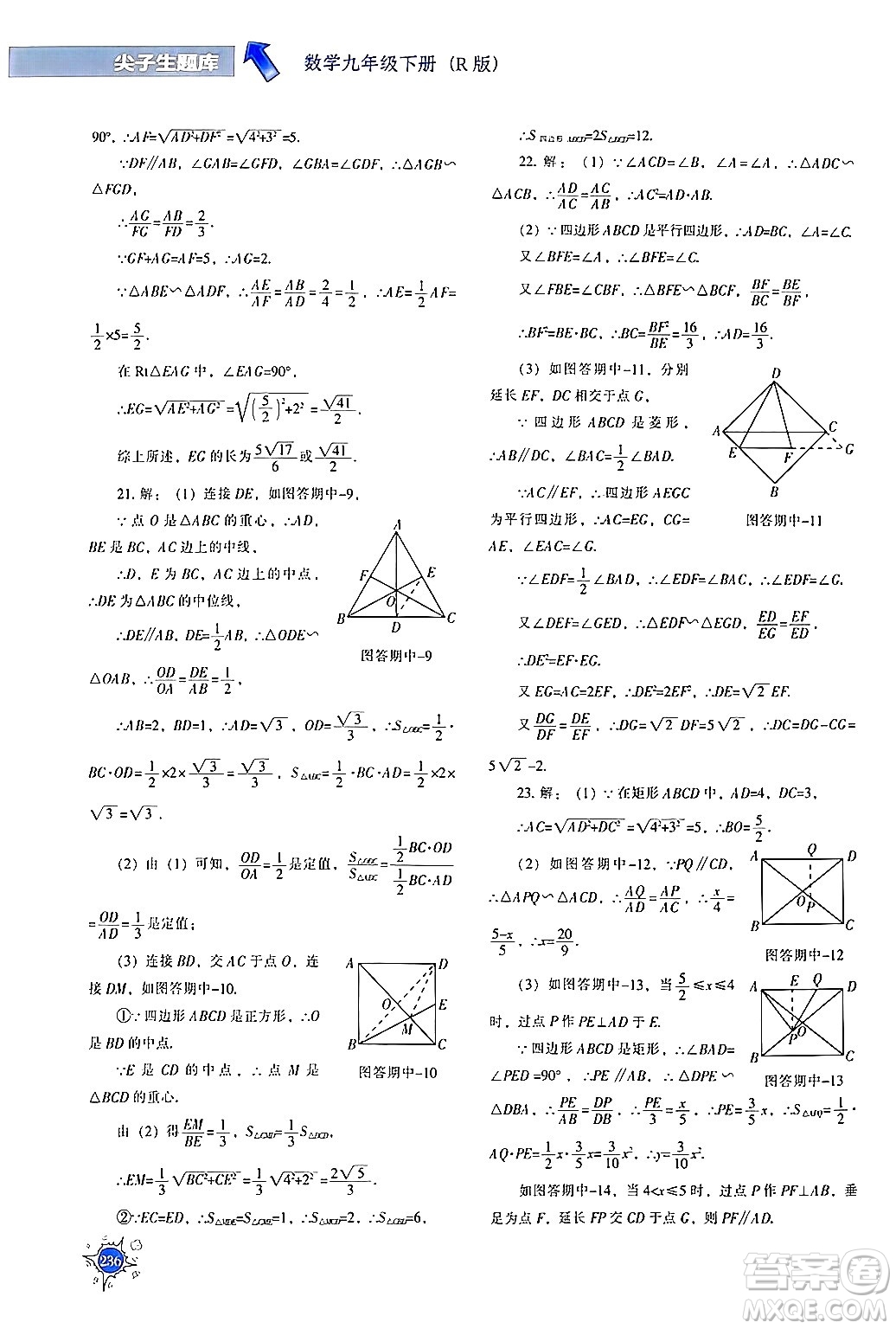 遼寧教育出版社2024年春尖子生題庫(kù)九年級(jí)數(shù)學(xué)下冊(cè)人教版答案