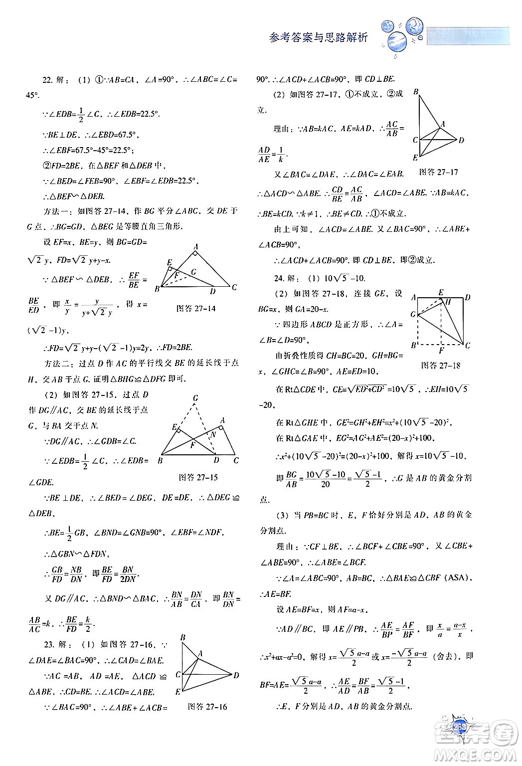 遼寧教育出版社2024年春尖子生題庫(kù)九年級(jí)數(shù)學(xué)下冊(cè)人教版答案