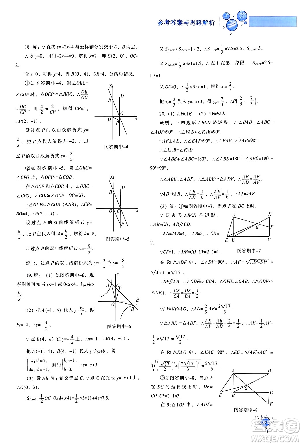 遼寧教育出版社2024年春尖子生題庫(kù)九年級(jí)數(shù)學(xué)下冊(cè)人教版答案