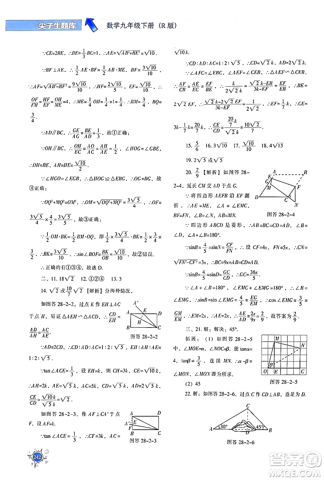 遼寧教育出版社2024年春尖子生題庫(kù)九年級(jí)數(shù)學(xué)下冊(cè)人教版答案