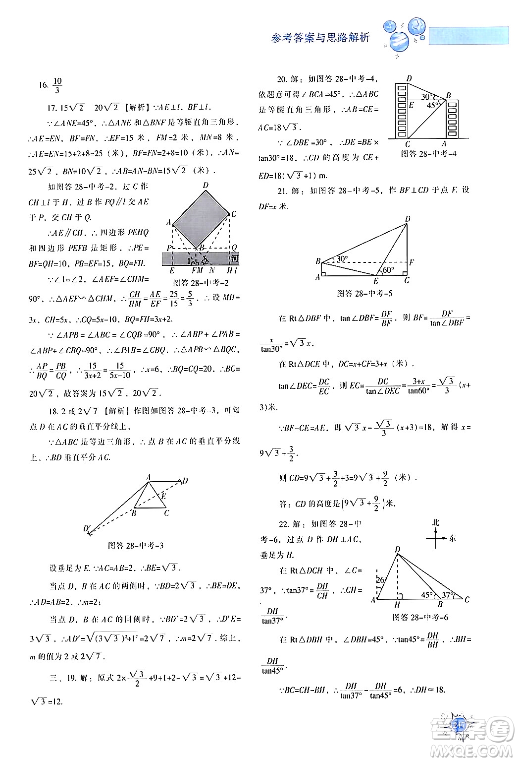 遼寧教育出版社2024年春尖子生題庫(kù)九年級(jí)數(shù)學(xué)下冊(cè)人教版答案