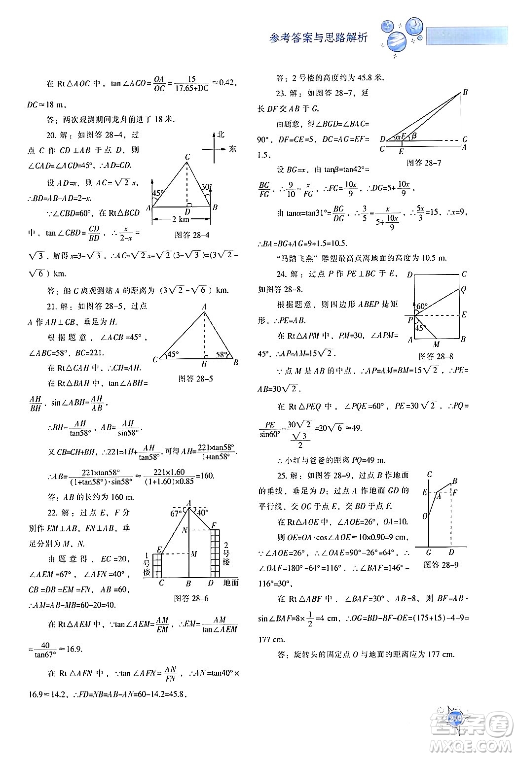 遼寧教育出版社2024年春尖子生題庫(kù)九年級(jí)數(shù)學(xué)下冊(cè)人教版答案