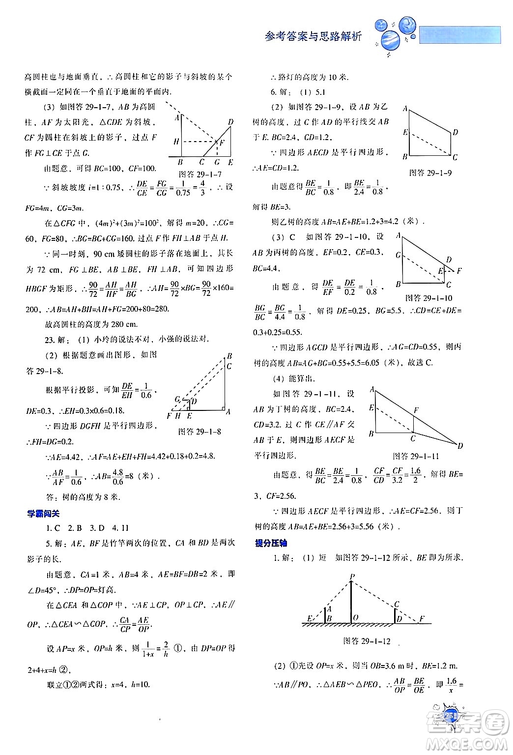 遼寧教育出版社2024年春尖子生題庫(kù)九年級(jí)數(shù)學(xué)下冊(cè)人教版答案