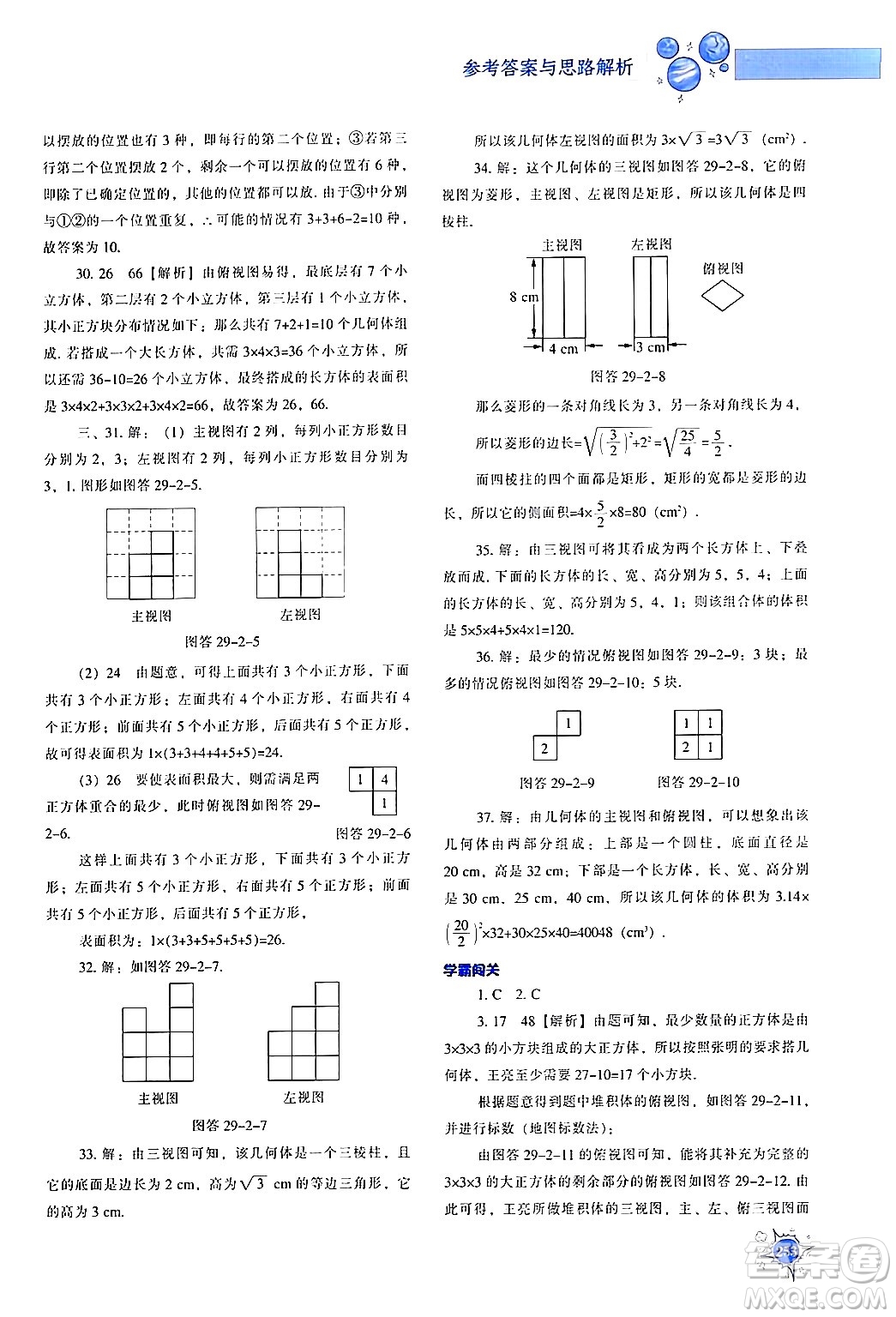 遼寧教育出版社2024年春尖子生題庫(kù)九年級(jí)數(shù)學(xué)下冊(cè)人教版答案