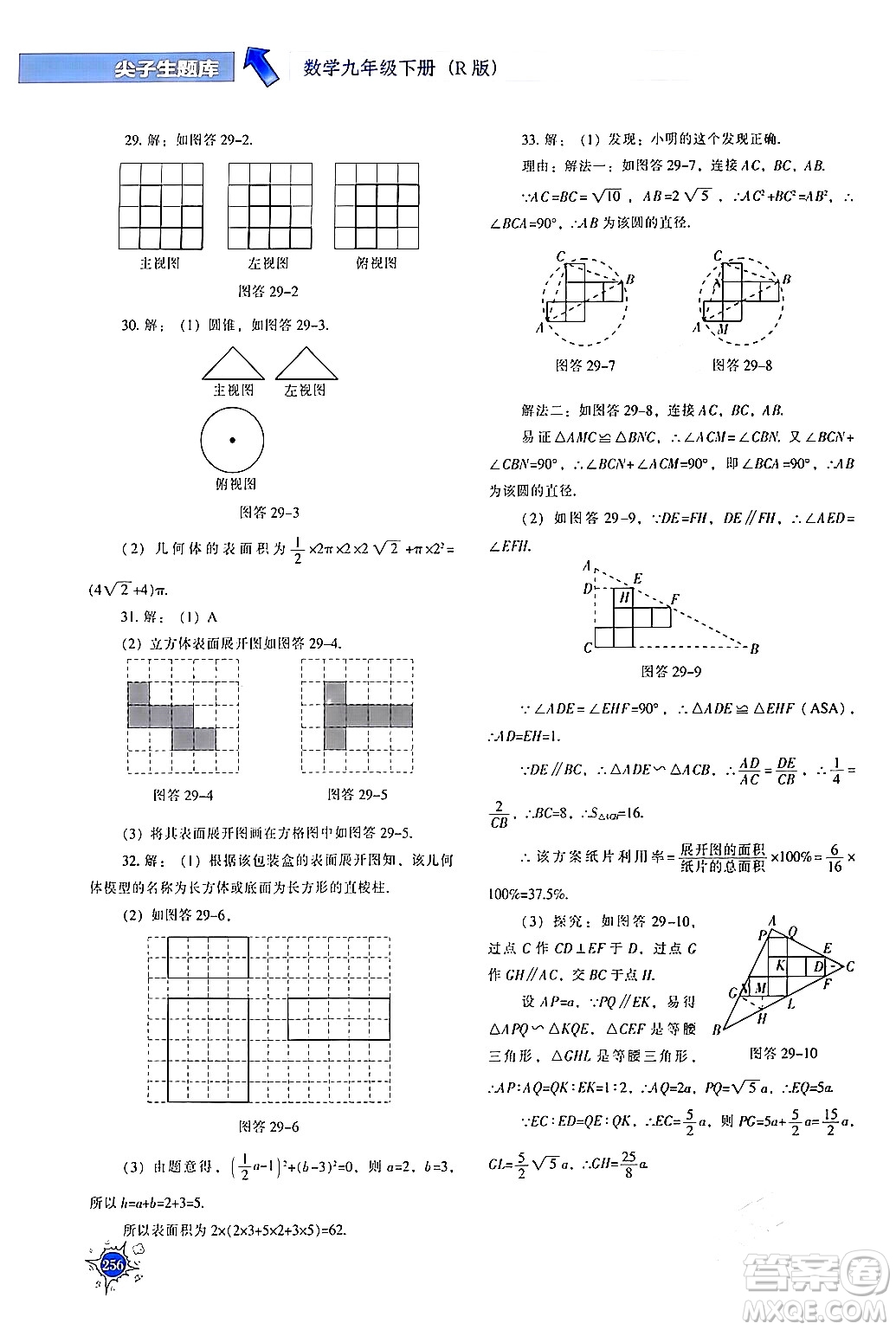 遼寧教育出版社2024年春尖子生題庫(kù)九年級(jí)數(shù)學(xué)下冊(cè)人教版答案