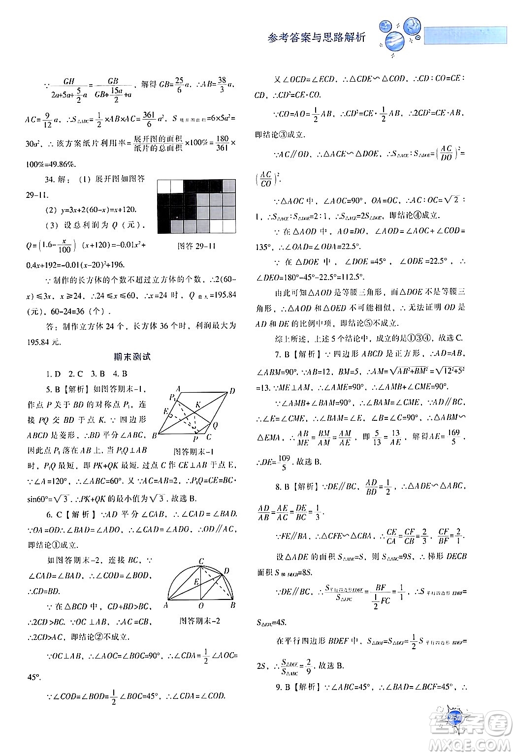 遼寧教育出版社2024年春尖子生題庫(kù)九年級(jí)數(shù)學(xué)下冊(cè)人教版答案