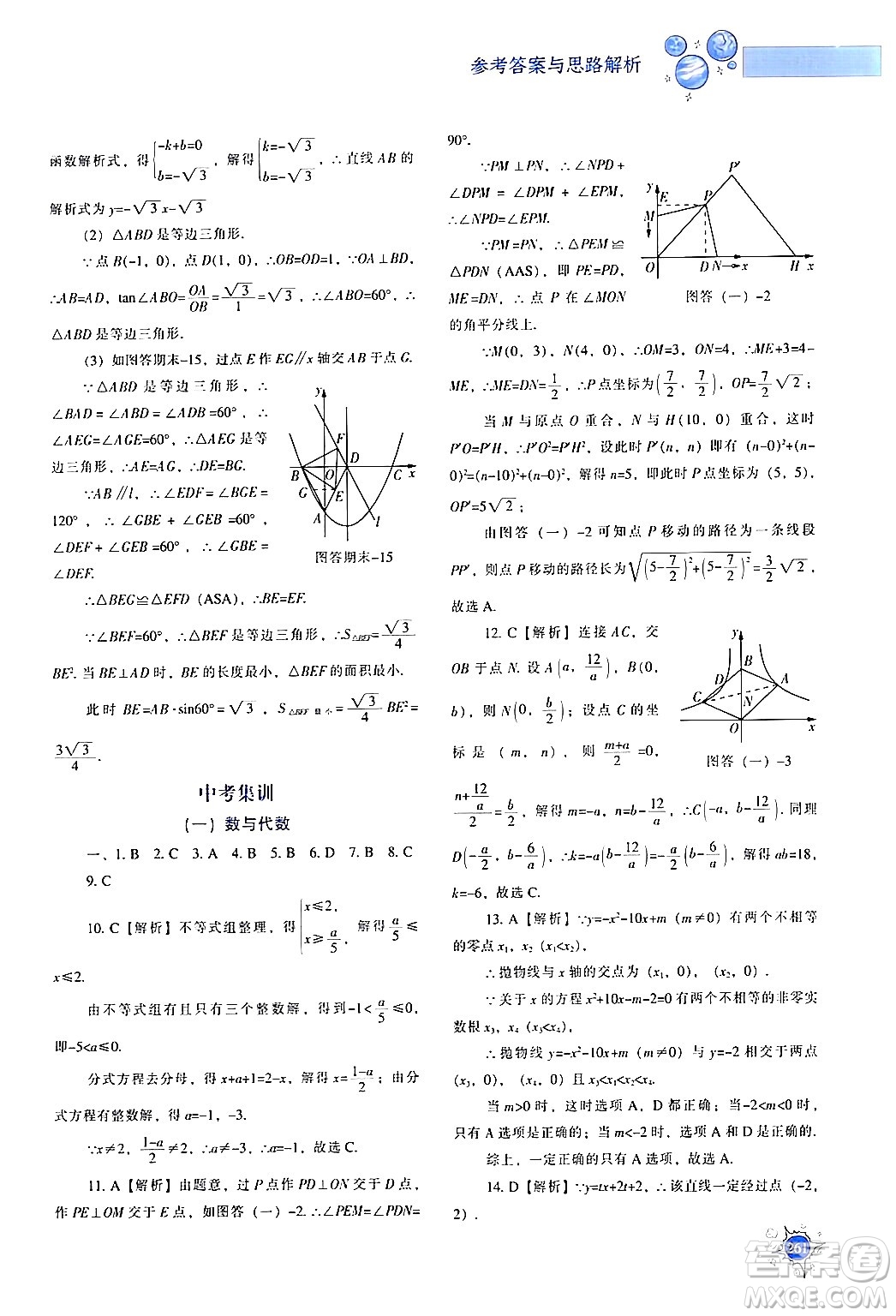 遼寧教育出版社2024年春尖子生題庫(kù)九年級(jí)數(shù)學(xué)下冊(cè)人教版答案