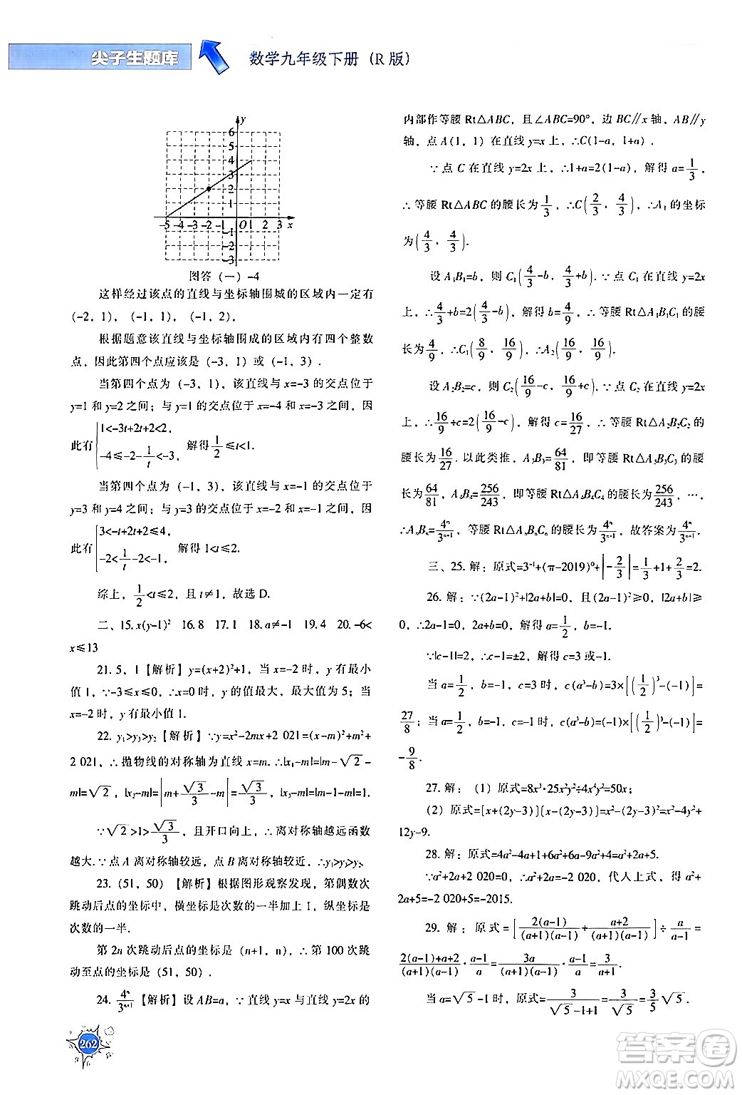 遼寧教育出版社2024年春尖子生題庫(kù)九年級(jí)數(shù)學(xué)下冊(cè)人教版答案