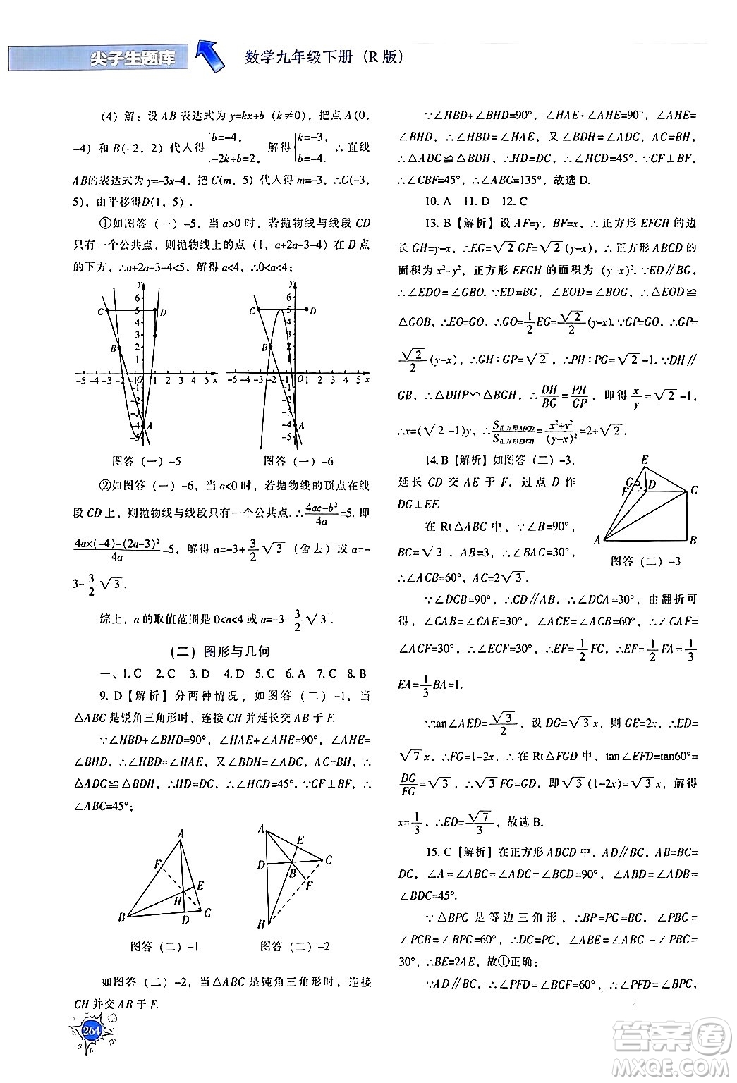 遼寧教育出版社2024年春尖子生題庫(kù)九年級(jí)數(shù)學(xué)下冊(cè)人教版答案