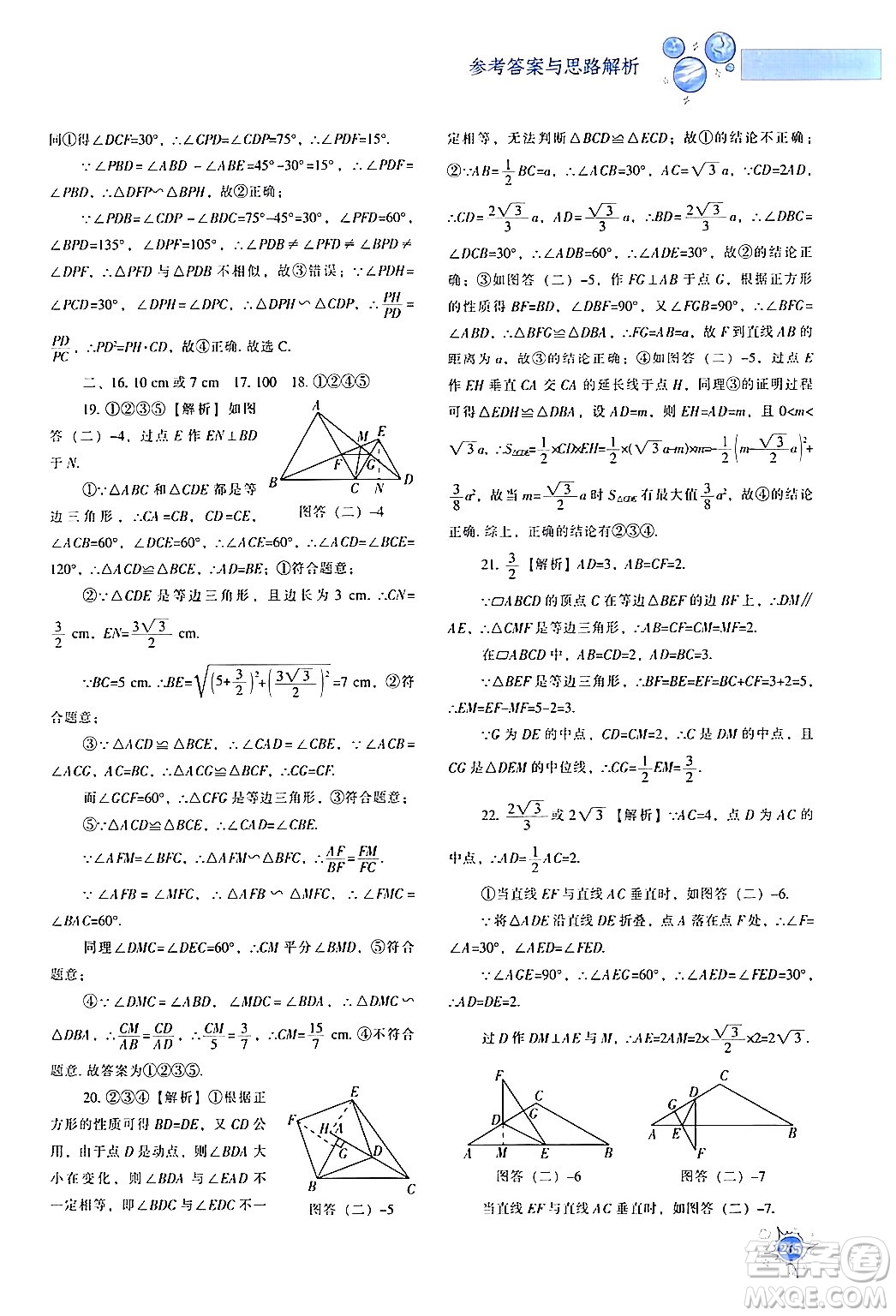 遼寧教育出版社2024年春尖子生題庫(kù)九年級(jí)數(shù)學(xué)下冊(cè)人教版答案