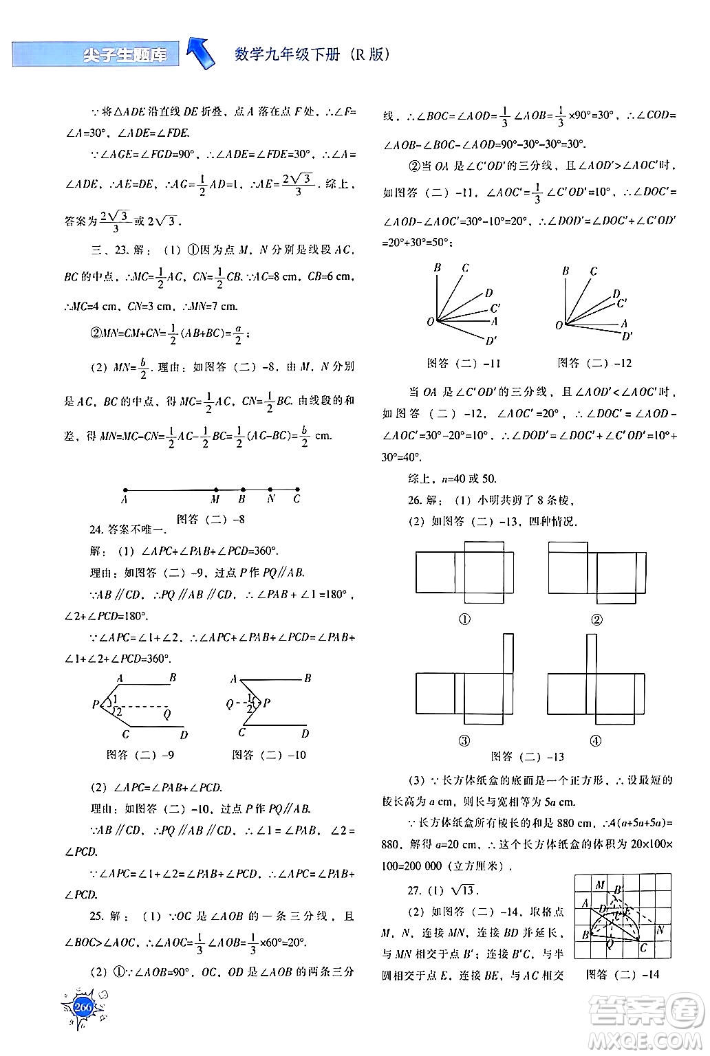 遼寧教育出版社2024年春尖子生題庫(kù)九年級(jí)數(shù)學(xué)下冊(cè)人教版答案