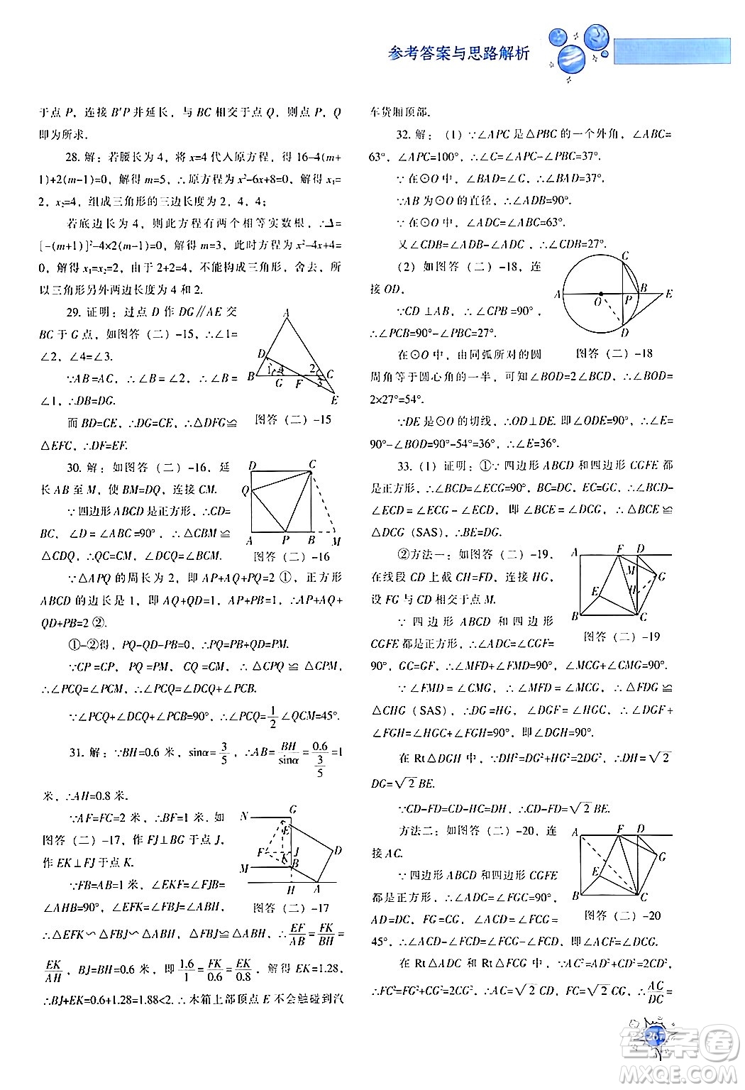 遼寧教育出版社2024年春尖子生題庫(kù)九年級(jí)數(shù)學(xué)下冊(cè)人教版答案