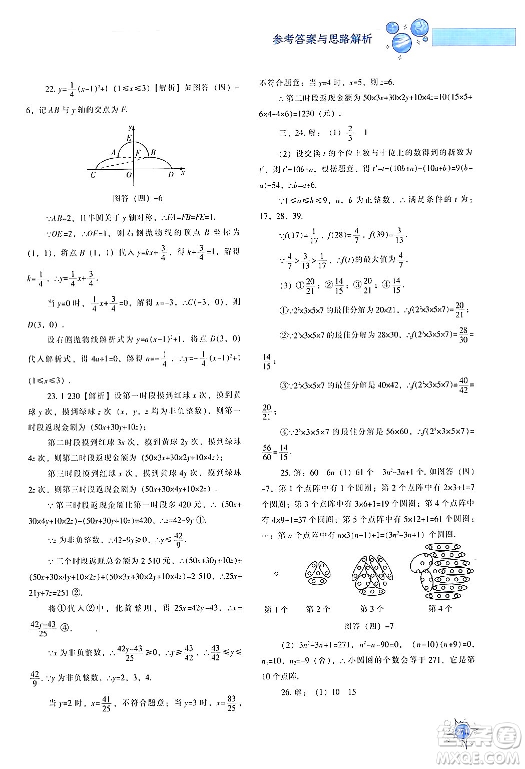 遼寧教育出版社2024年春尖子生題庫(kù)九年級(jí)數(shù)學(xué)下冊(cè)人教版答案