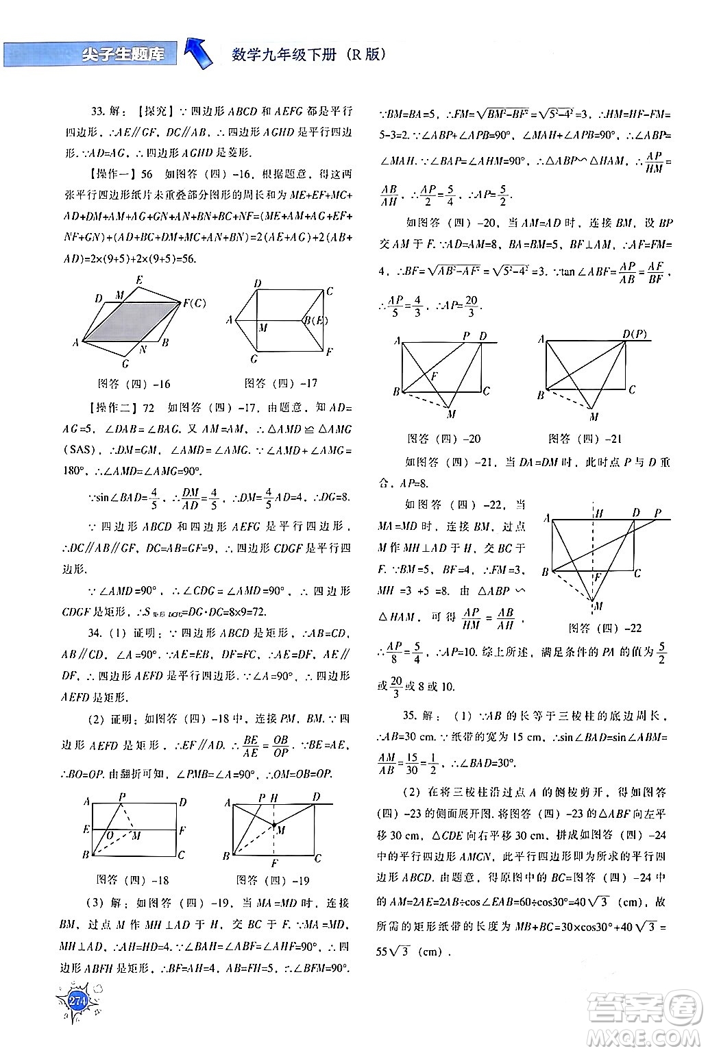 遼寧教育出版社2024年春尖子生題庫(kù)九年級(jí)數(shù)學(xué)下冊(cè)人教版答案