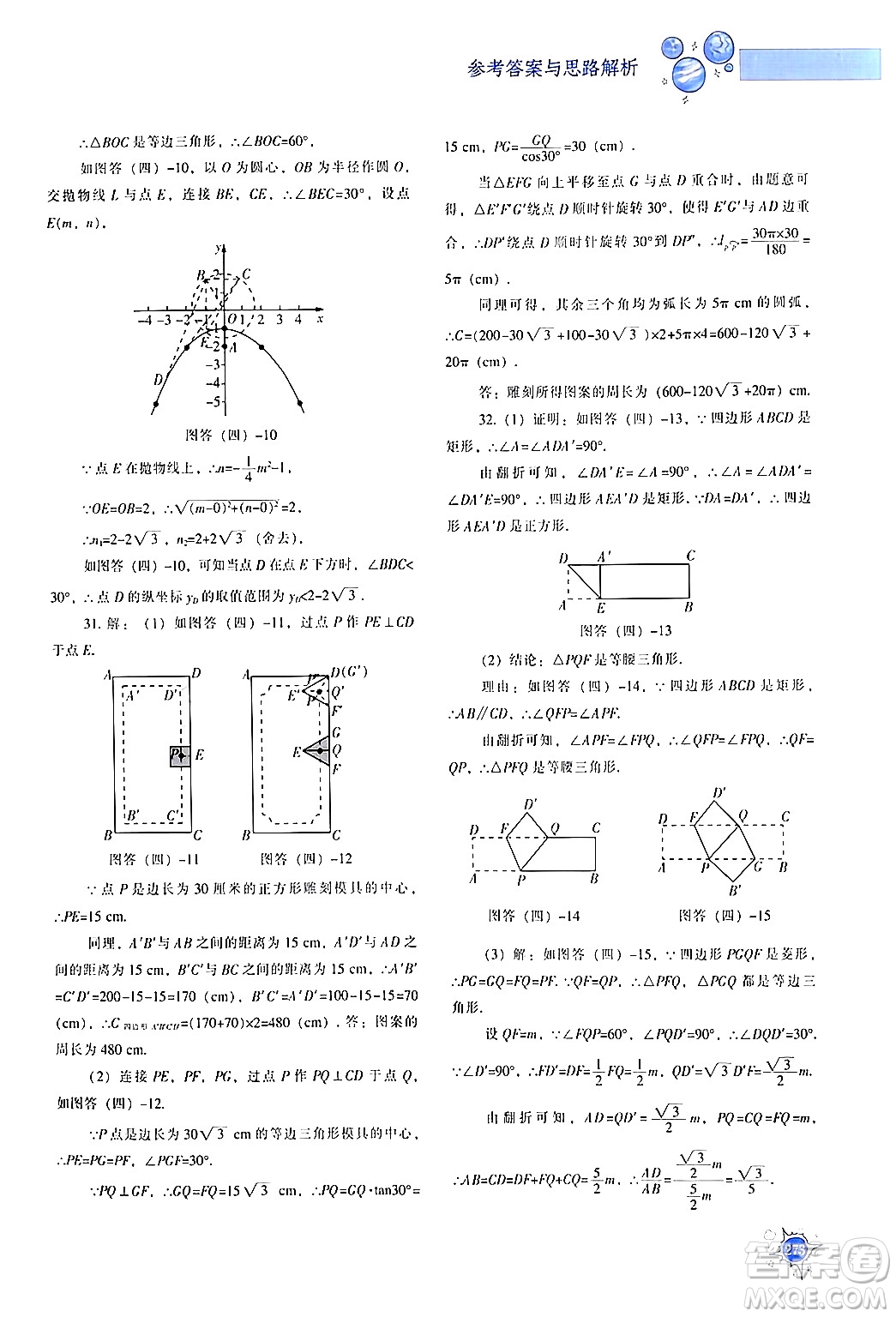 遼寧教育出版社2024年春尖子生題庫(kù)九年級(jí)數(shù)學(xué)下冊(cè)人教版答案