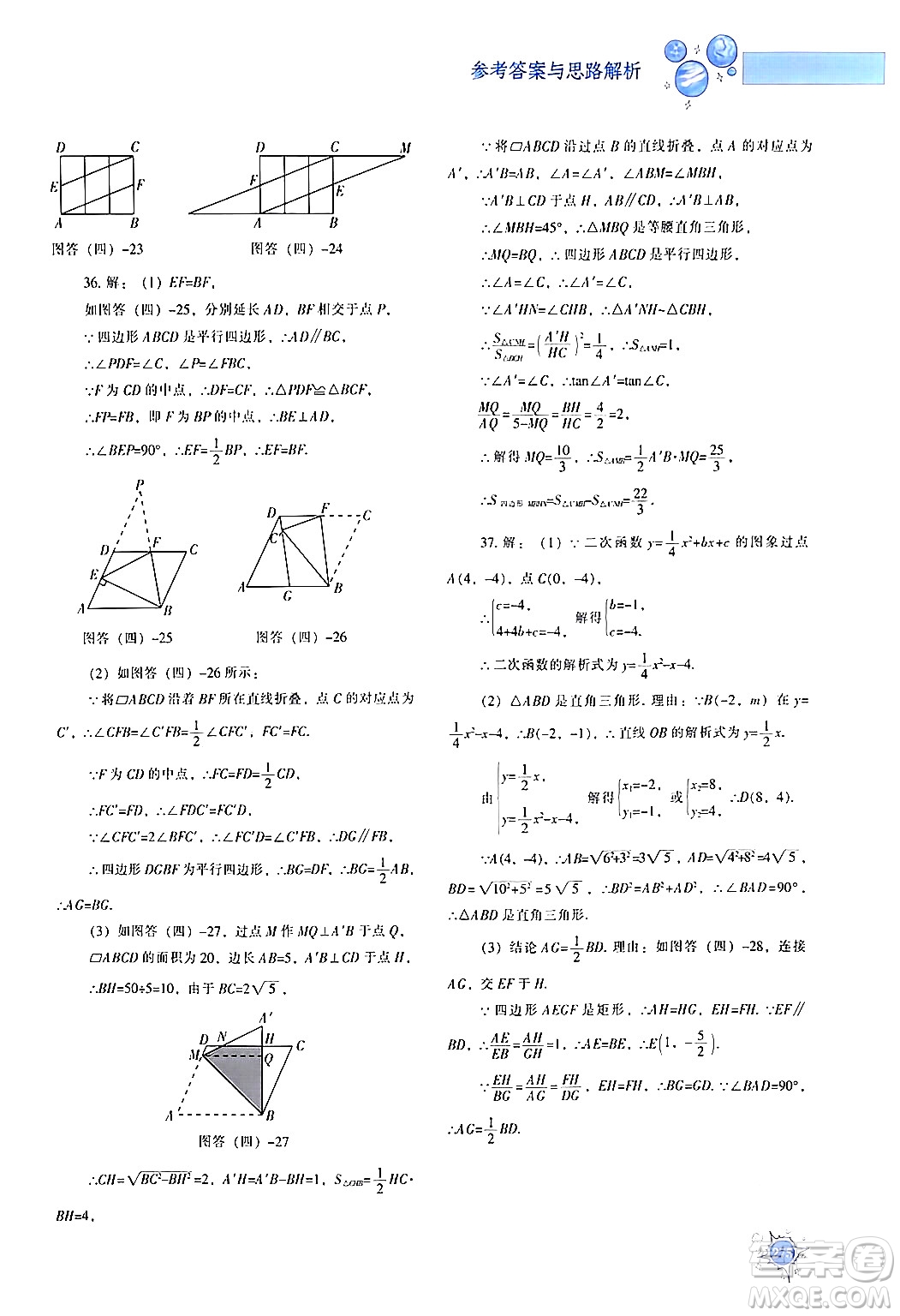 遼寧教育出版社2024年春尖子生題庫(kù)九年級(jí)數(shù)學(xué)下冊(cè)人教版答案