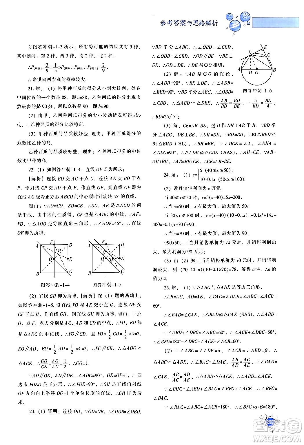 遼寧教育出版社2024年春尖子生題庫(kù)九年級(jí)數(shù)學(xué)下冊(cè)人教版答案