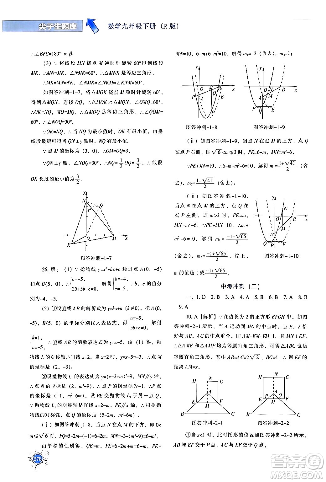 遼寧教育出版社2024年春尖子生題庫(kù)九年級(jí)數(shù)學(xué)下冊(cè)人教版答案