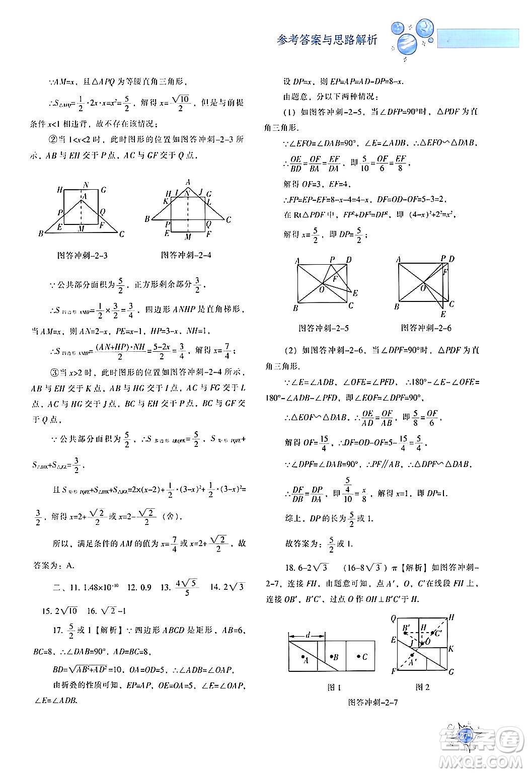 遼寧教育出版社2024年春尖子生題庫(kù)九年級(jí)數(shù)學(xué)下冊(cè)人教版答案