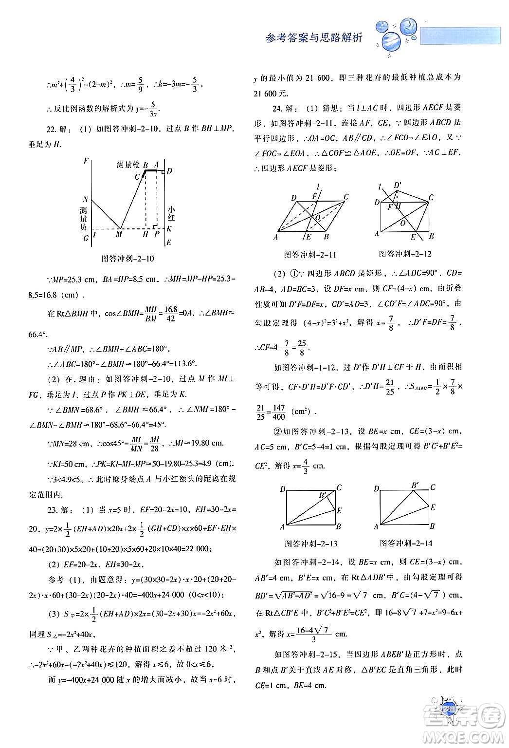 遼寧教育出版社2024年春尖子生題庫(kù)九年級(jí)數(shù)學(xué)下冊(cè)人教版答案