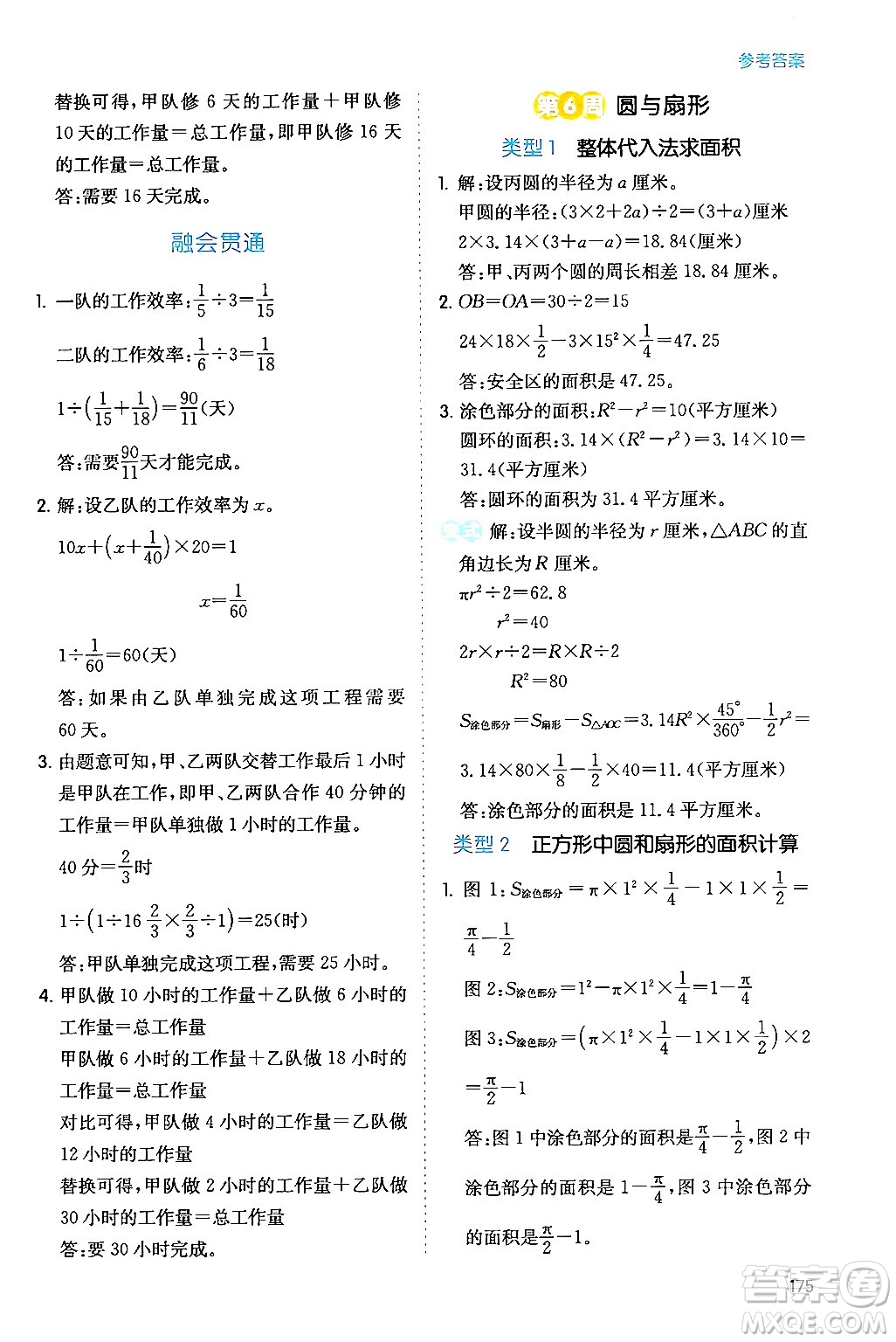 湖南教育出版社2024年春一本數(shù)學思維訓練六年級數(shù)學下冊通用版答案