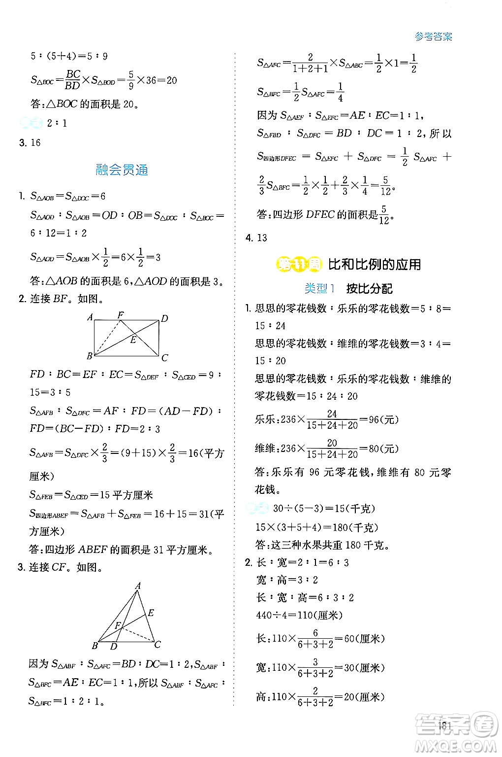 湖南教育出版社2024年春一本數(shù)學思維訓練六年級數(shù)學下冊通用版答案