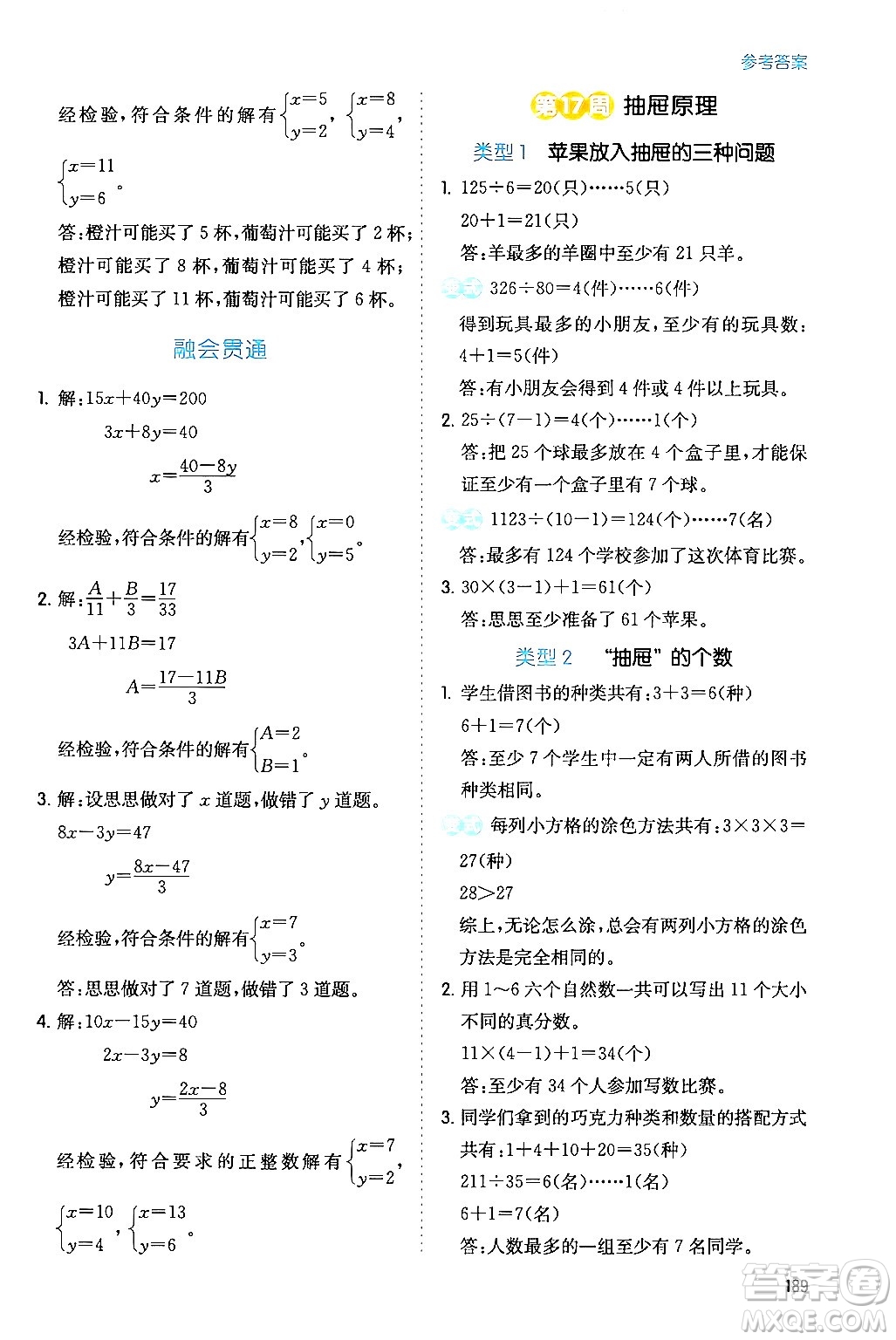 湖南教育出版社2024年春一本數(shù)學思維訓練六年級數(shù)學下冊通用版答案