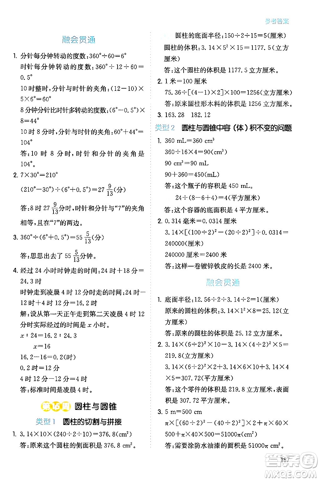 湖南教育出版社2024年春一本數(shù)學思維訓練六年級數(shù)學下冊通用版答案