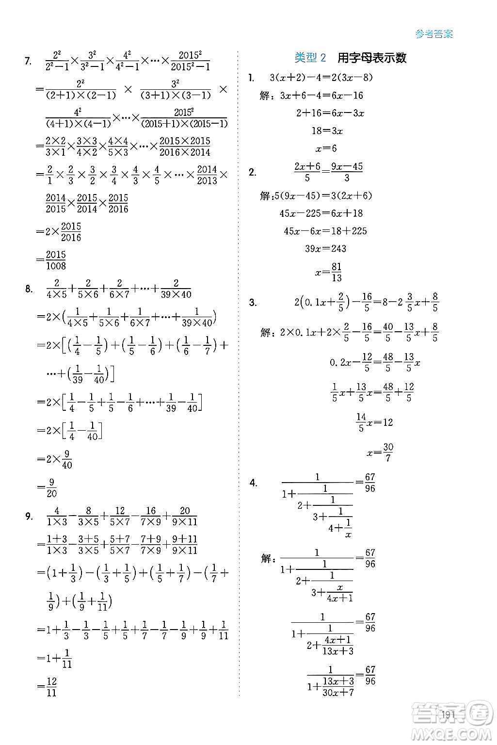 湖南教育出版社2024年春一本數(shù)學思維訓練六年級數(shù)學下冊通用版答案