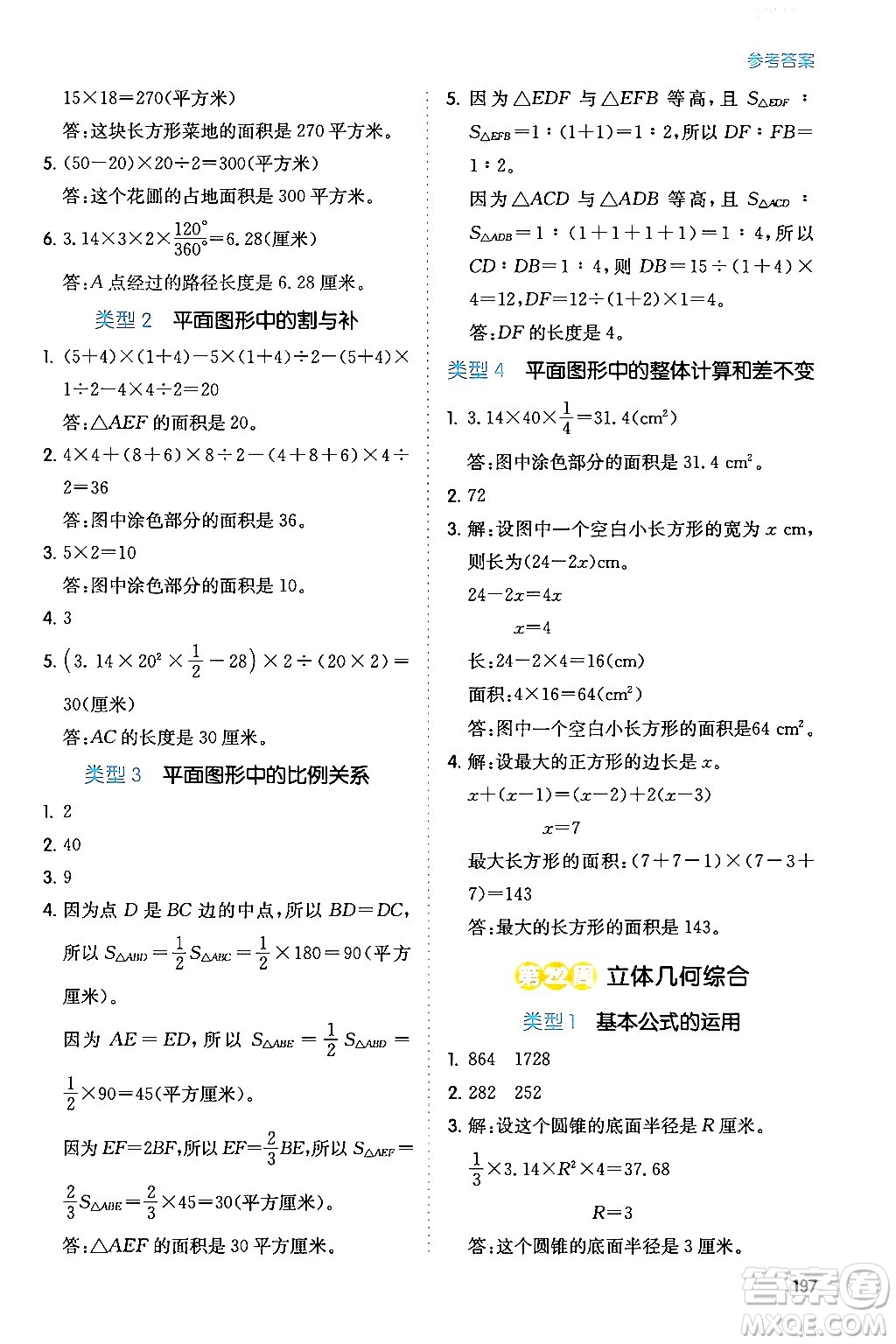 湖南教育出版社2024年春一本數(shù)學思維訓練六年級數(shù)學下冊通用版答案