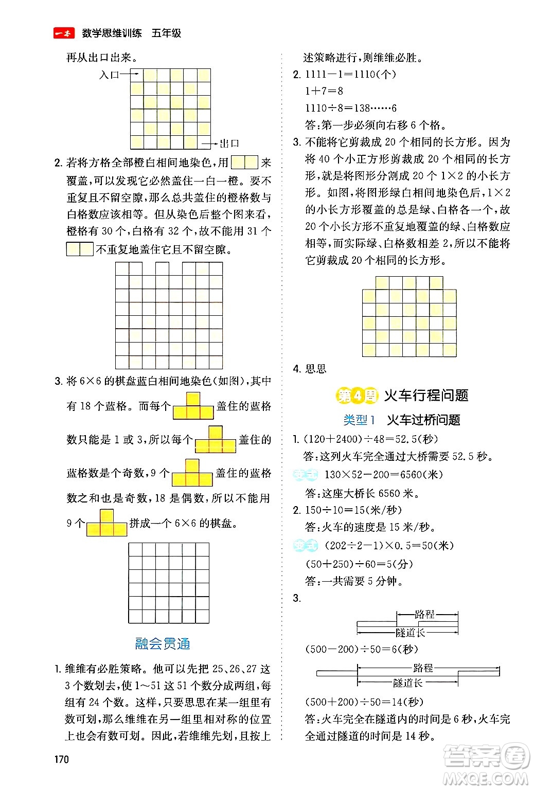 湖南教育出版社2024年春一本數(shù)學(xué)思維訓(xùn)練五年級(jí)數(shù)學(xué)下冊(cè)通用版答案