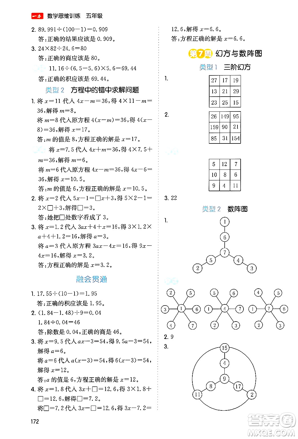 湖南教育出版社2024年春一本數(shù)學(xué)思維訓(xùn)練五年級(jí)數(shù)學(xué)下冊(cè)通用版答案