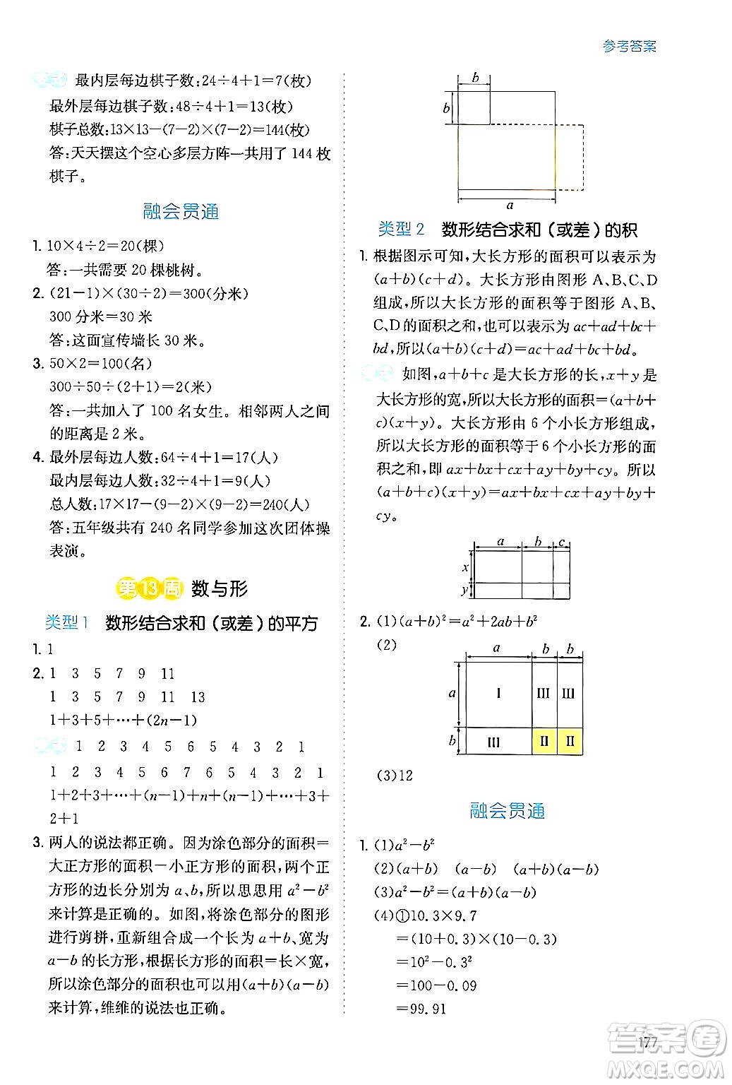 湖南教育出版社2024年春一本數(shù)學(xué)思維訓(xùn)練五年級(jí)數(shù)學(xué)下冊(cè)通用版答案