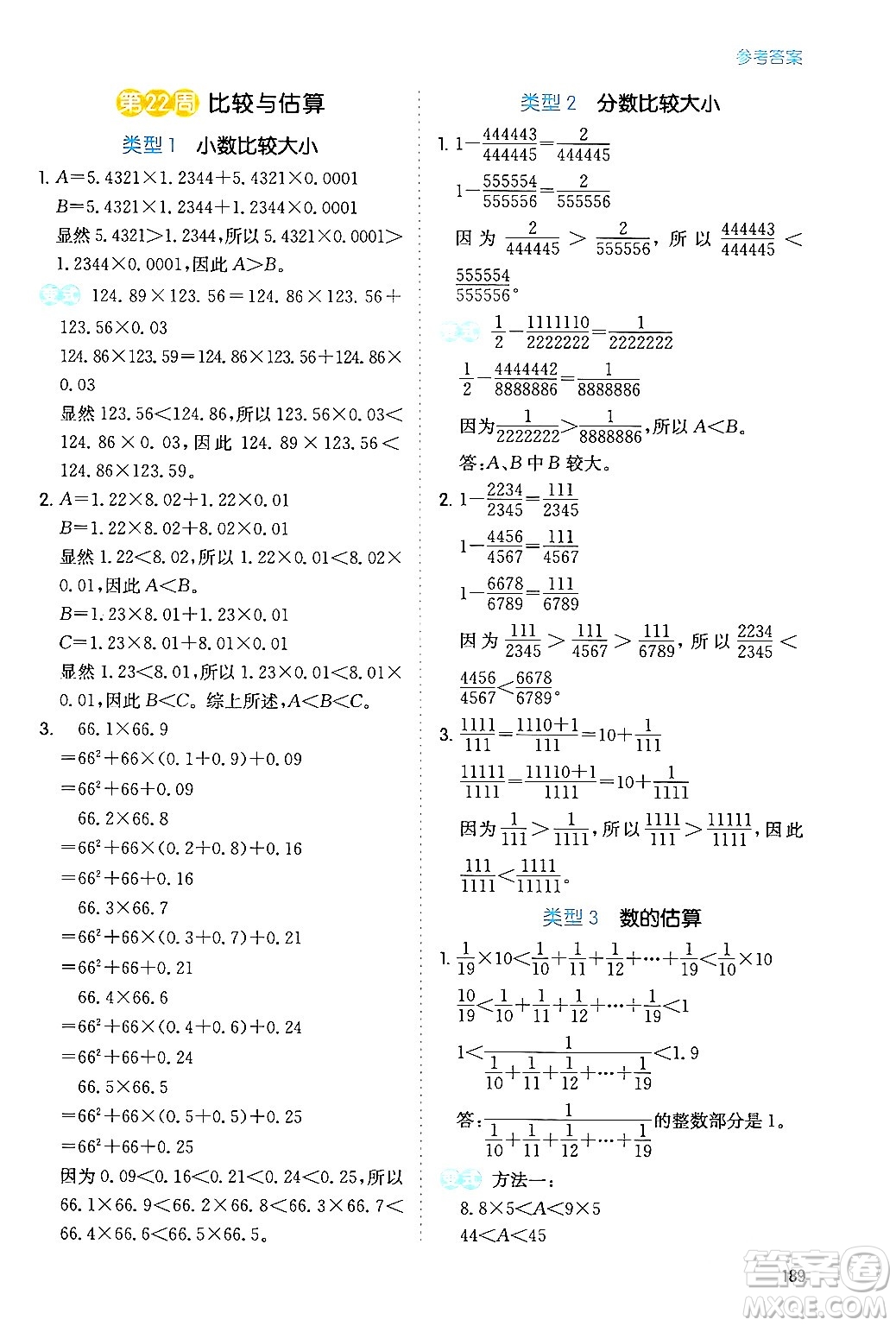 湖南教育出版社2024年春一本數(shù)學(xué)思維訓(xùn)練五年級(jí)數(shù)學(xué)下冊(cè)通用版答案