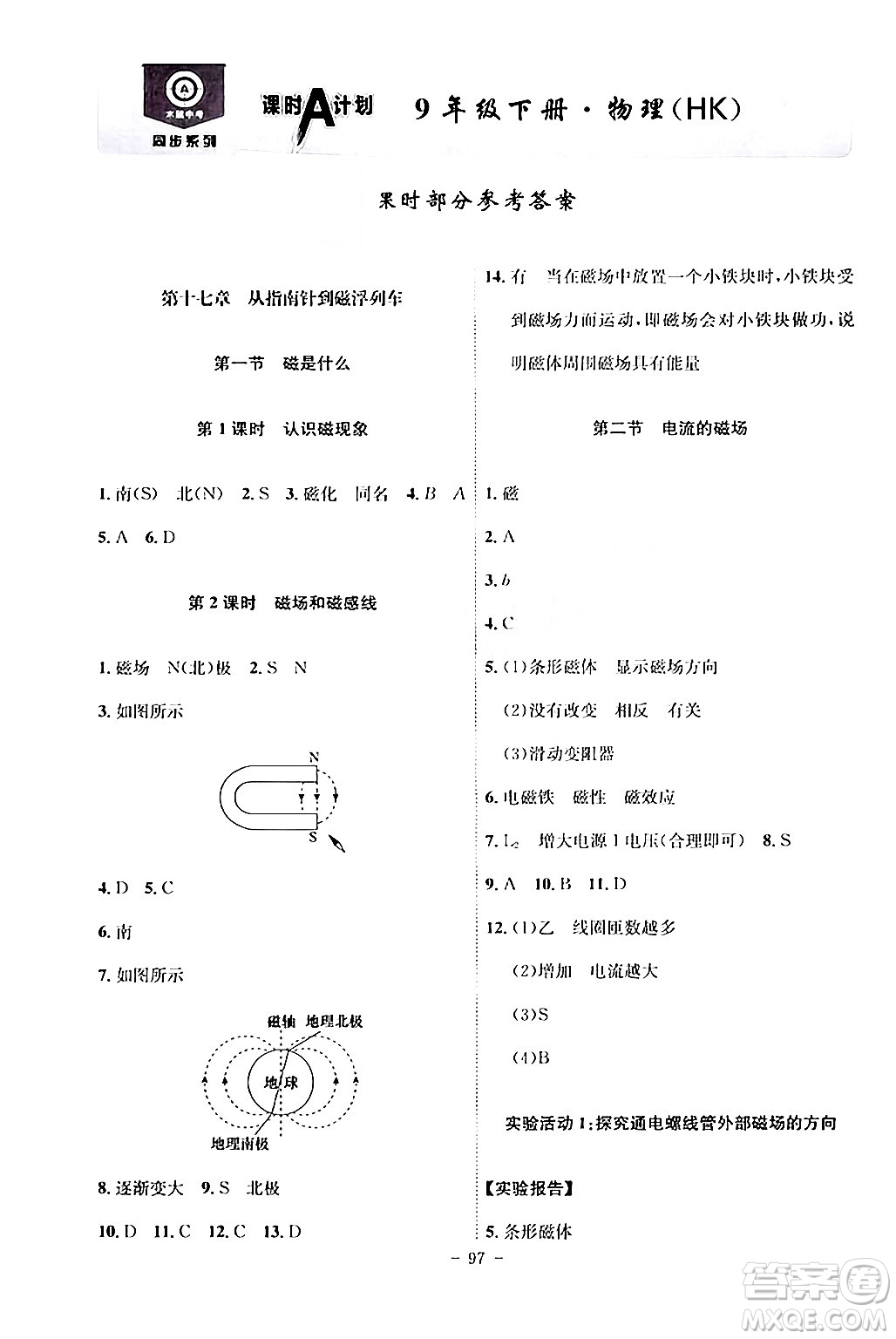 安徽師范大學(xué)出版社2024年春課時A計劃九年級物理下冊滬科版安徽專版答案