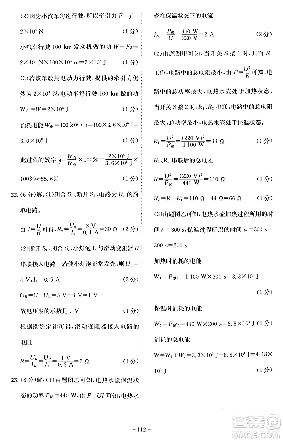 安徽師范大學(xué)出版社2024年春課時A計劃九年級物理下冊滬科版安徽專版答案