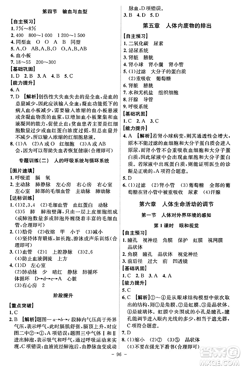 安徽師范大學(xué)出版社2024年春課時(shí)A計(jì)劃七年級(jí)生物下冊(cè)人教版安徽專版答案