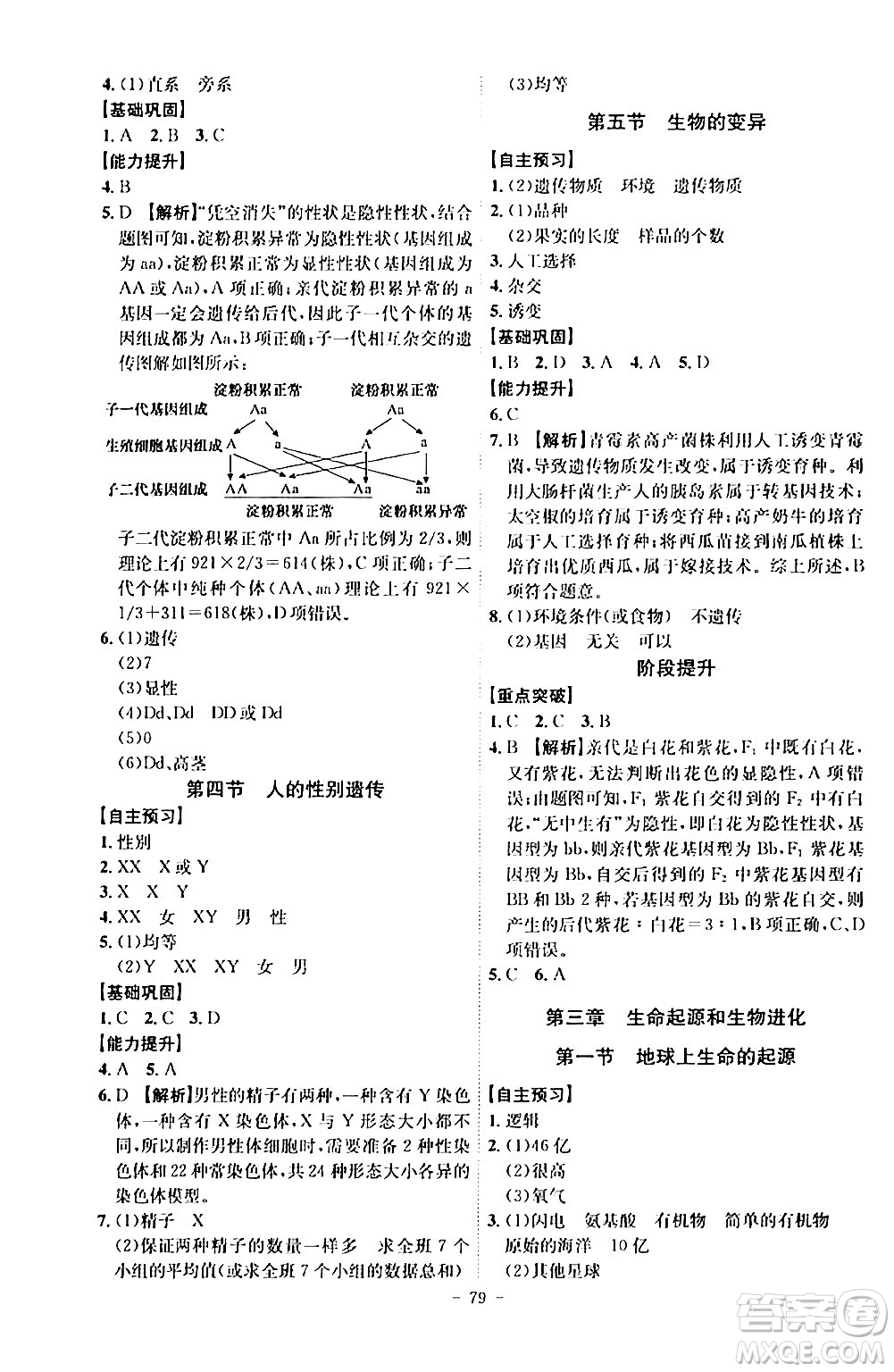 安徽師范大學(xué)出版社2024年春課時(shí)A計(jì)劃八年級生物下冊人教版安徽專版答案