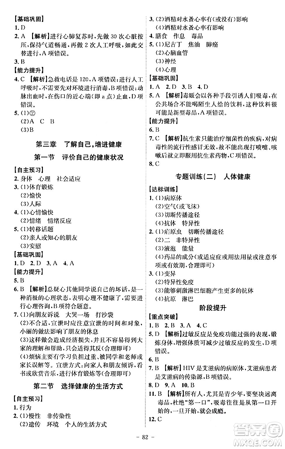 安徽師范大學(xué)出版社2024年春課時(shí)A計(jì)劃八年級生物下冊人教版安徽專版答案