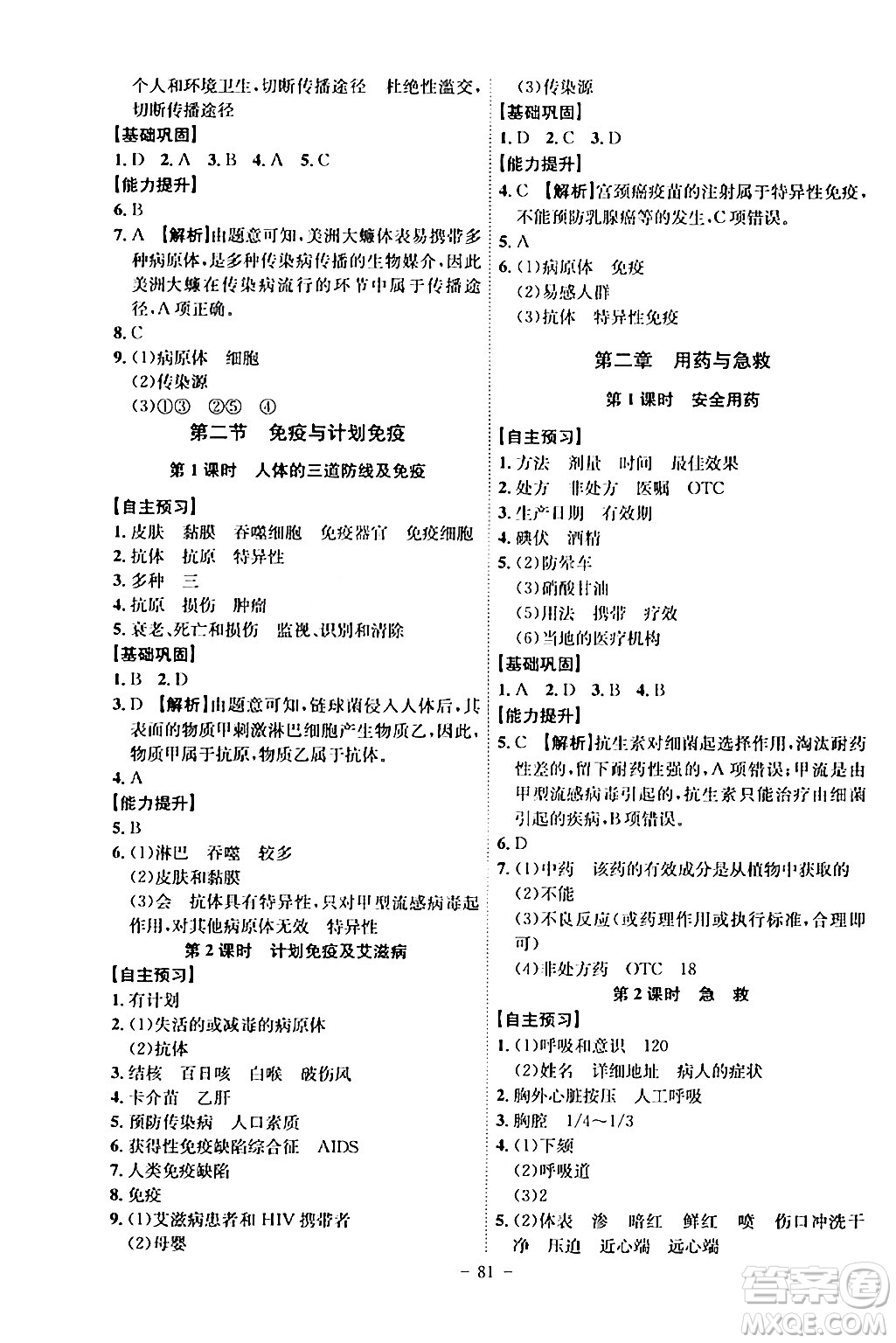 安徽師范大學(xué)出版社2024年春課時(shí)A計(jì)劃八年級生物下冊人教版安徽專版答案