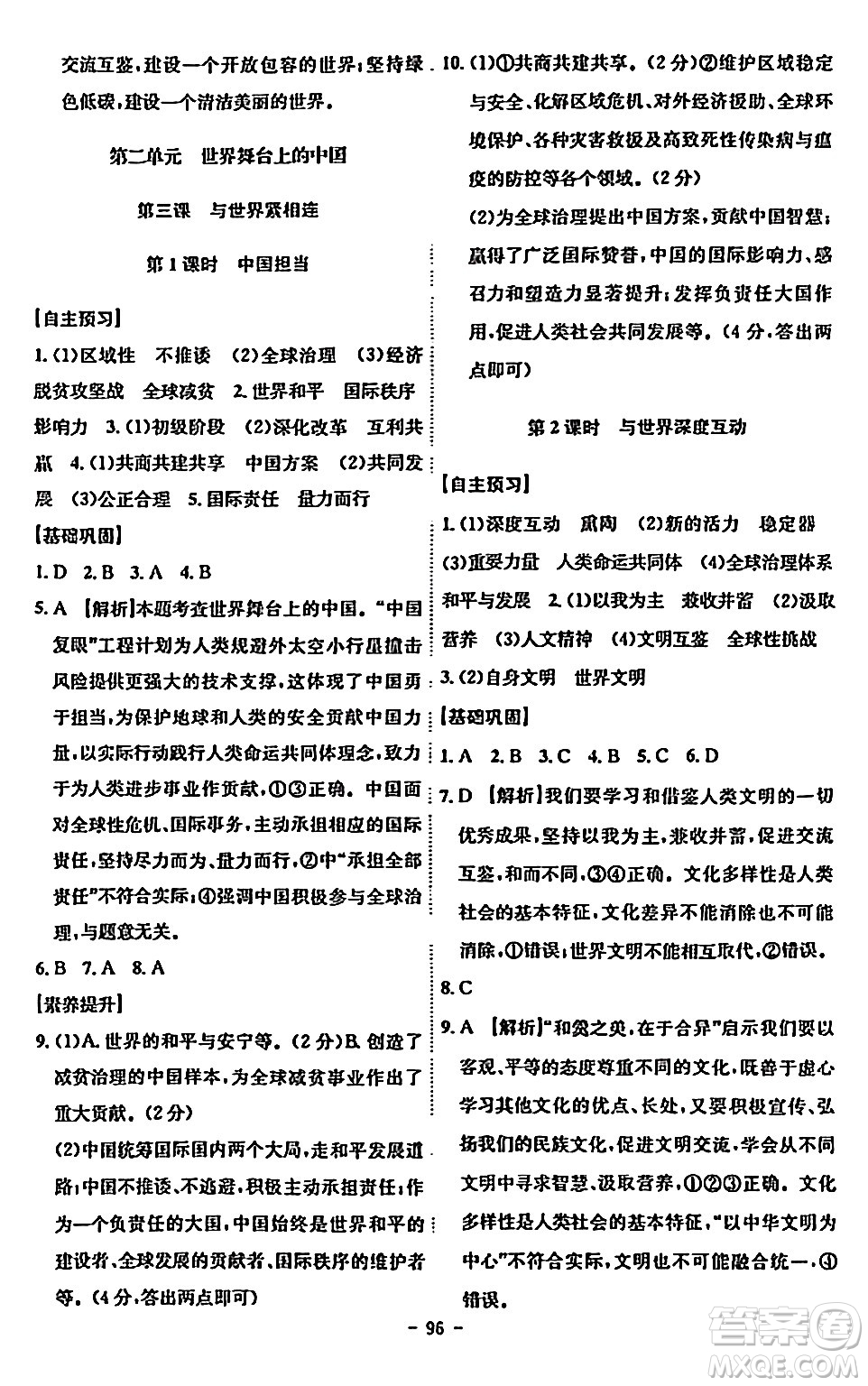 安徽師范大學(xué)出版社2024年春課時(shí)A計(jì)劃九年級(jí)道德與法治下冊(cè)人教版安徽專版答案