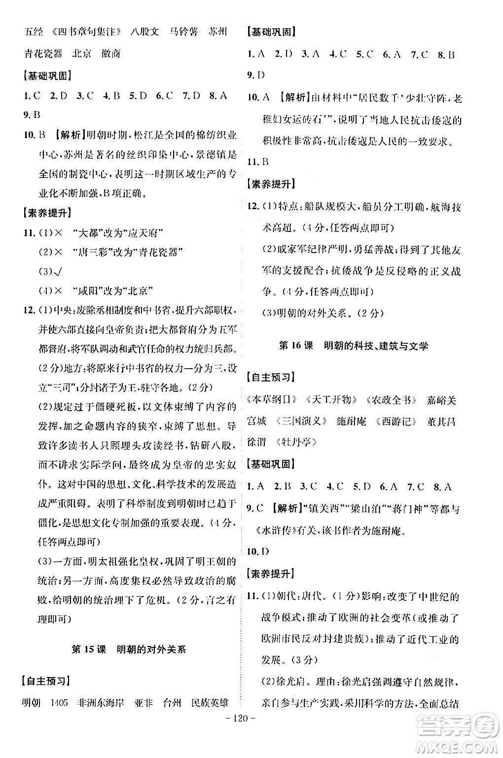 安徽師范大學(xué)出版社2024年春課時A計劃七年級歷史下冊人教版安徽專版答案