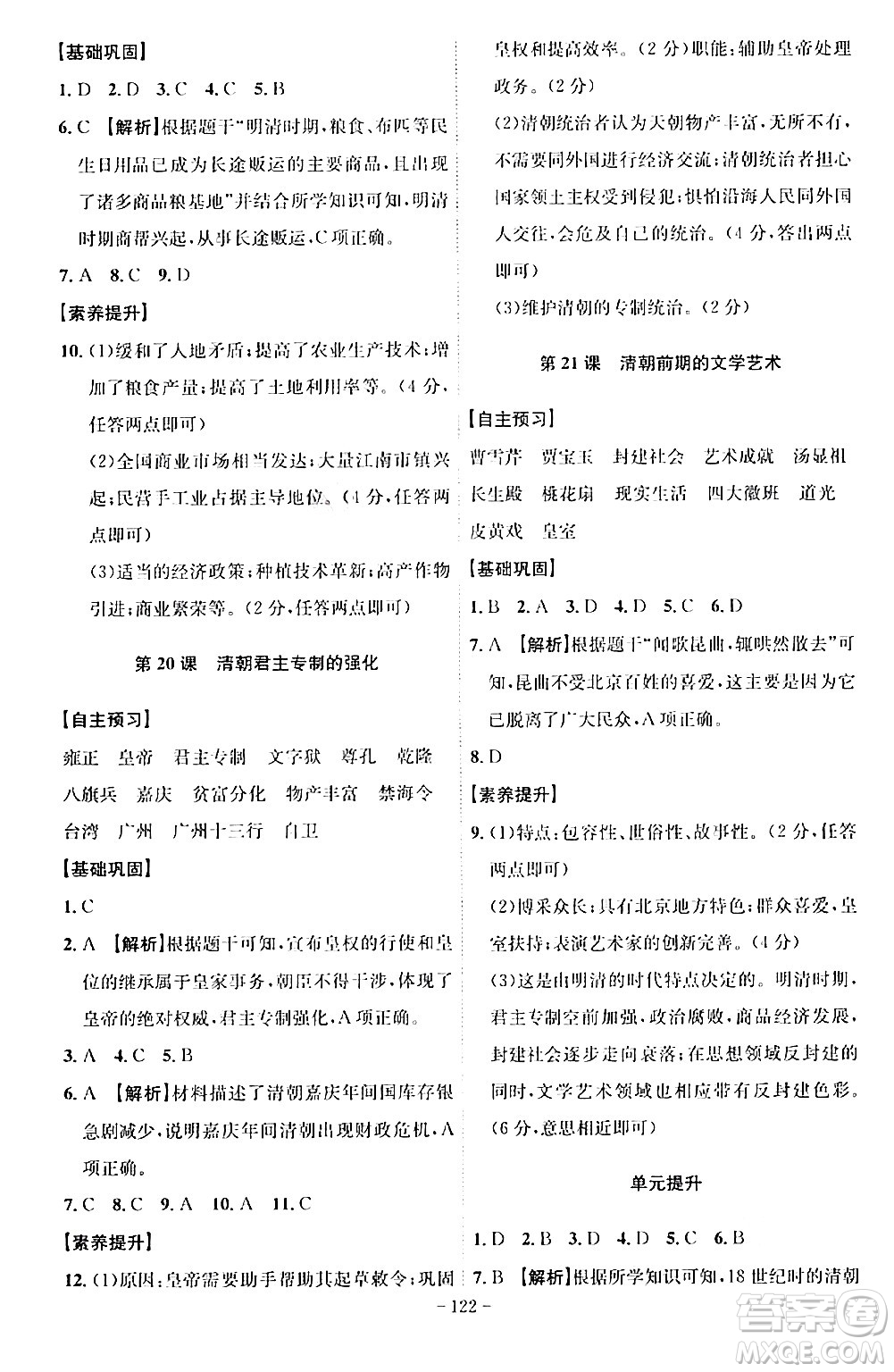 安徽師范大學(xué)出版社2024年春課時A計劃七年級歷史下冊人教版安徽專版答案