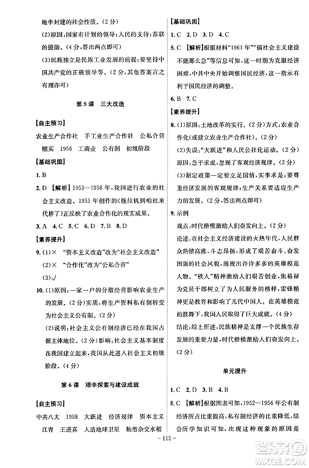 安徽師范大學(xué)出版社2024年春課時(shí)A計(jì)劃八年級(jí)歷史下冊(cè)人教版安徽專(zhuān)版答案